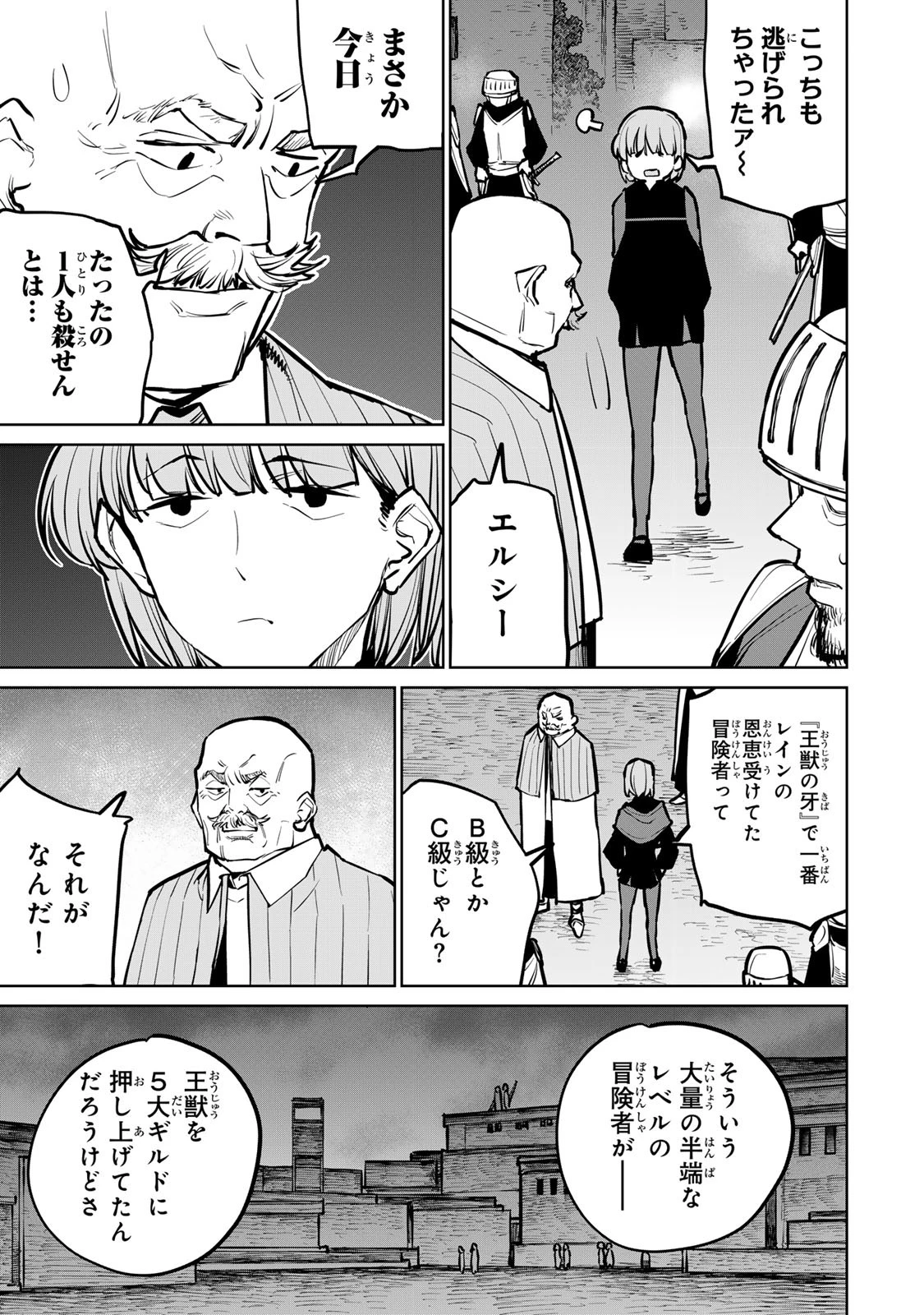 追放されたチート付与魔術師は気ままなセカンドライフを謳歌する。 第34話 - 53