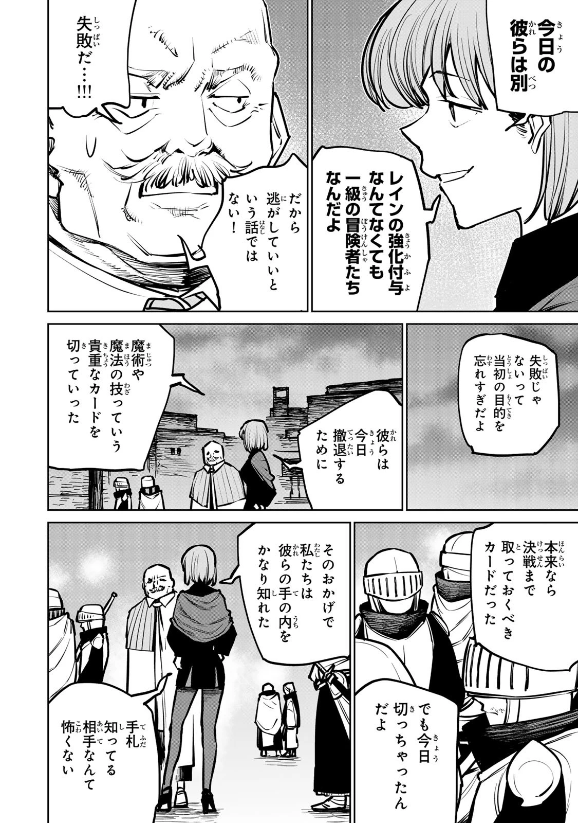 追放されたチート付与魔術師は気ままなセカンドライフを謳歌する。 第34話 - 54