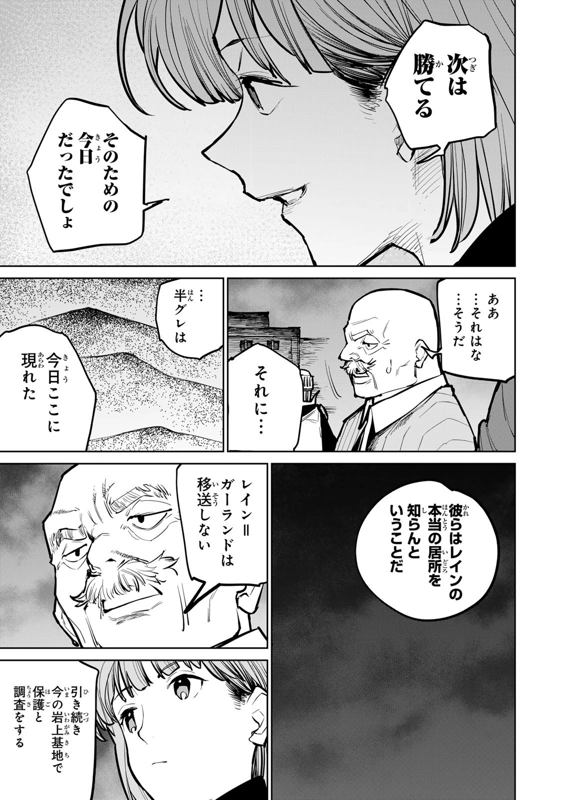 追放されたチート付与魔術師は気ままなセカンドライフを謳歌する。 第34話 - 55