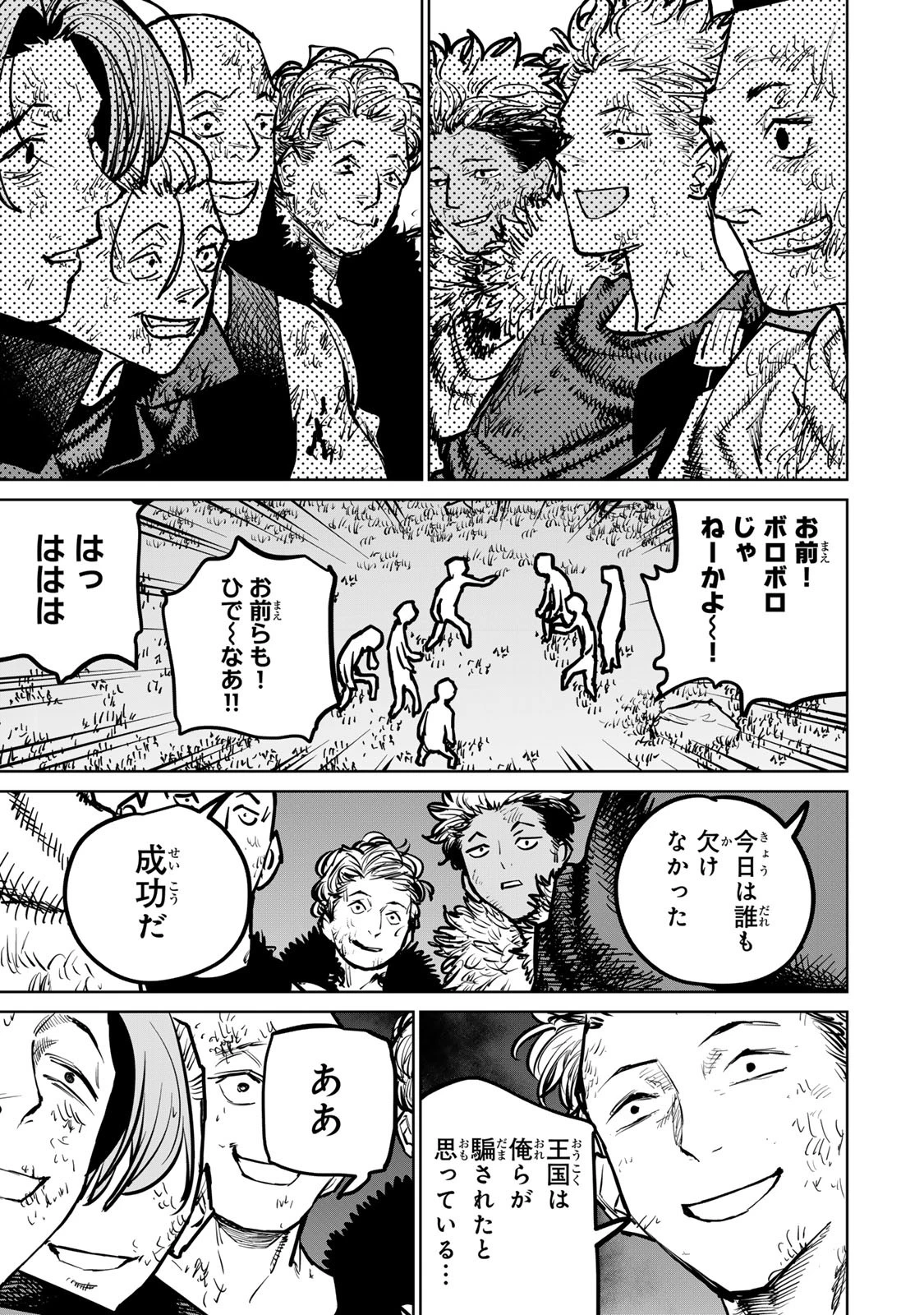 追放されたチート付与魔術師は気ままなセカンドライフを謳歌する。 第34話 - 57