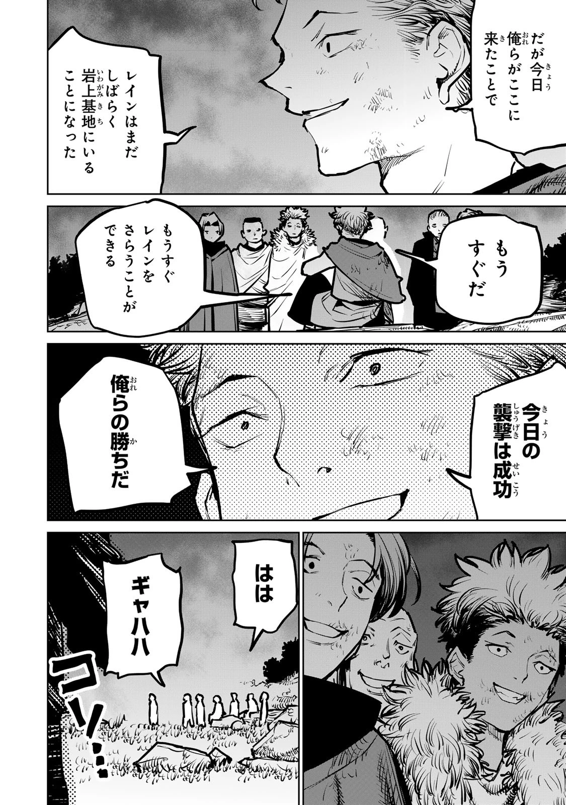 追放されたチート付与魔術師は気ままなセカンドライフを謳歌する。 第34話 - 60