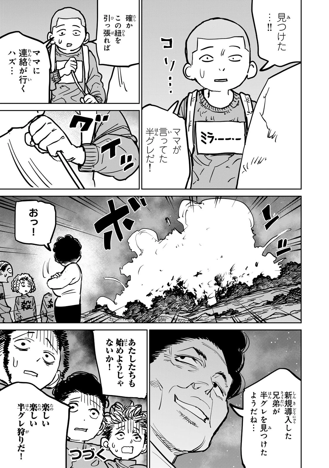 追放されたチート付与魔術師は気ままなセカンドライフを謳歌する。 第34話 - 61