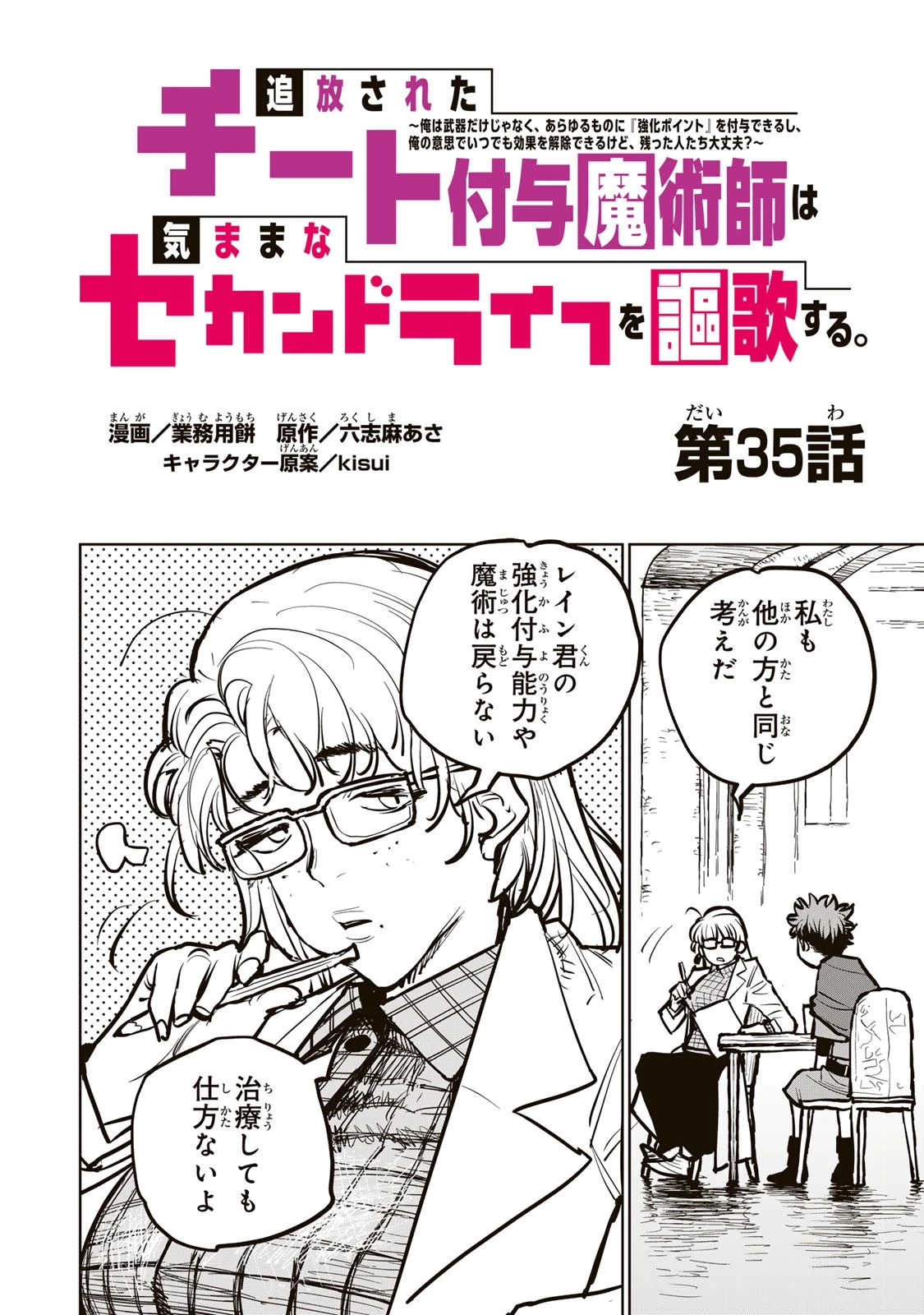 追放されたチート付与魔術師は気ままなセカンドライフを謳歌する。 第35話 - 2
