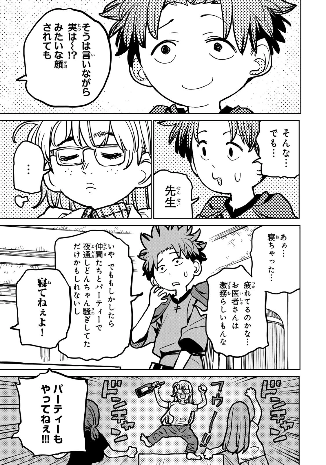 追放されたチート付与魔術師は気ままなセカンドライフを謳歌する。 第35話 - 3