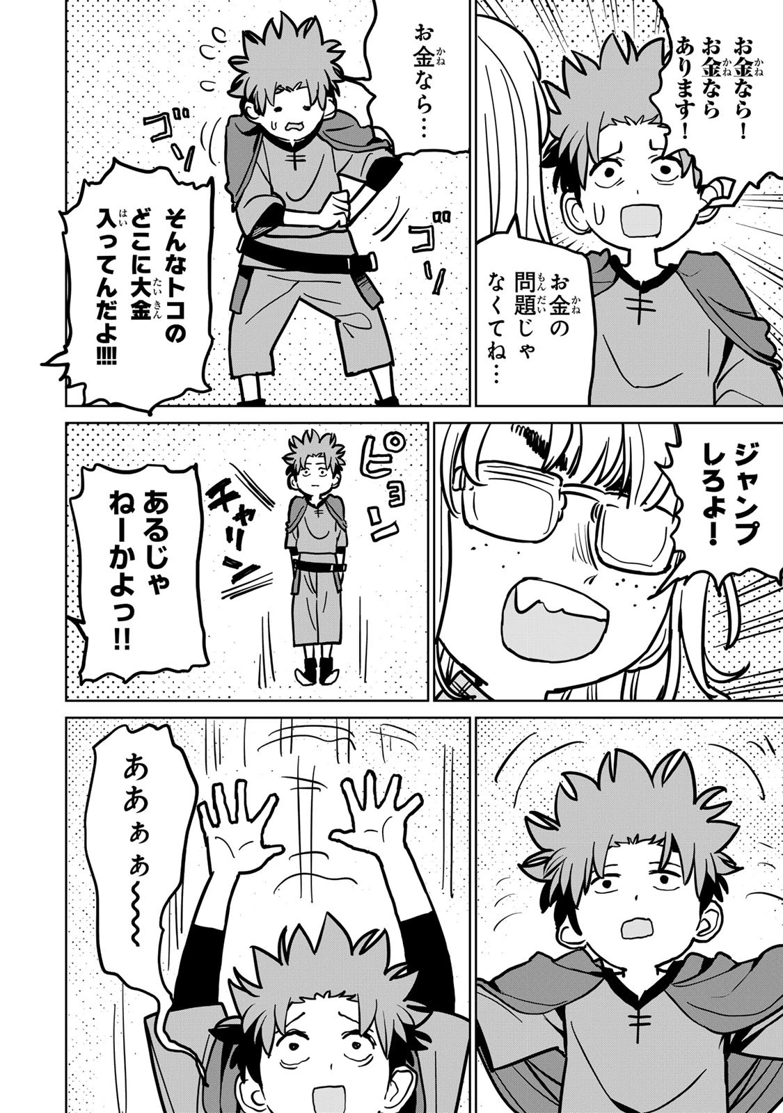 追放されたチート付与魔術師は気ままなセカンドライフを謳歌する。 第35話 - 4