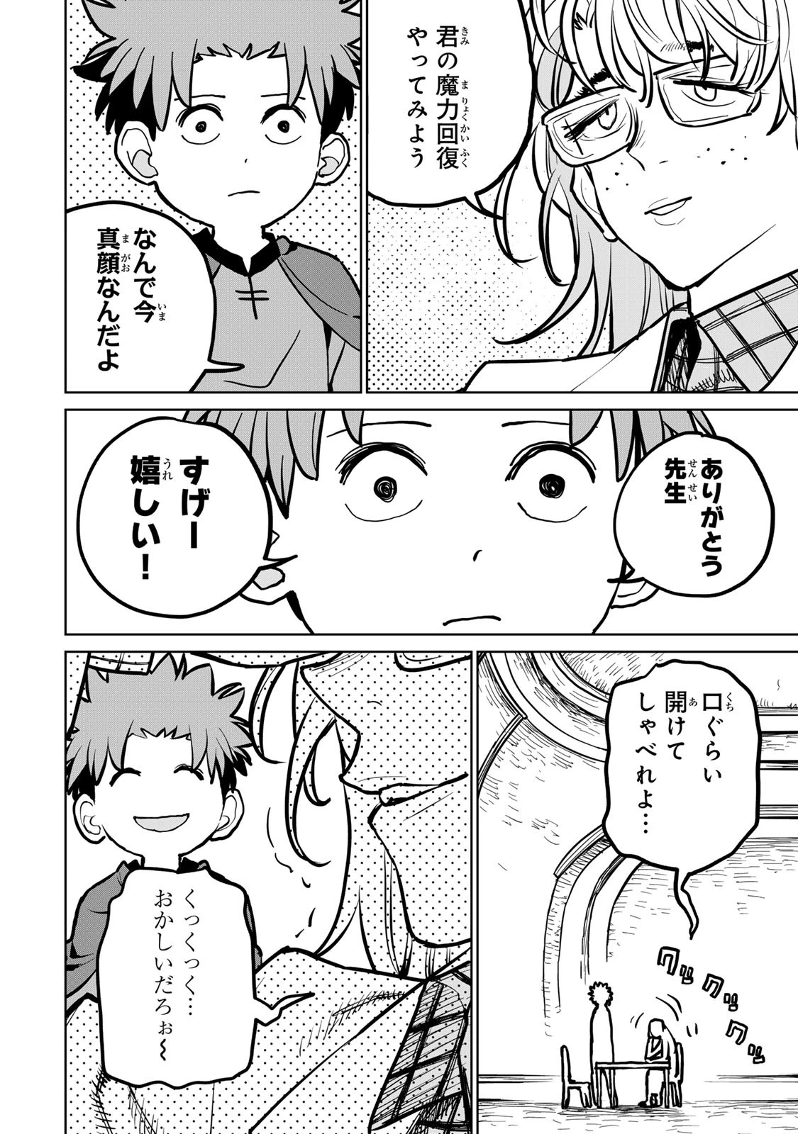 追放されたチート付与魔術師は気ままなセカンドライフを謳歌する。 第35話 - 6