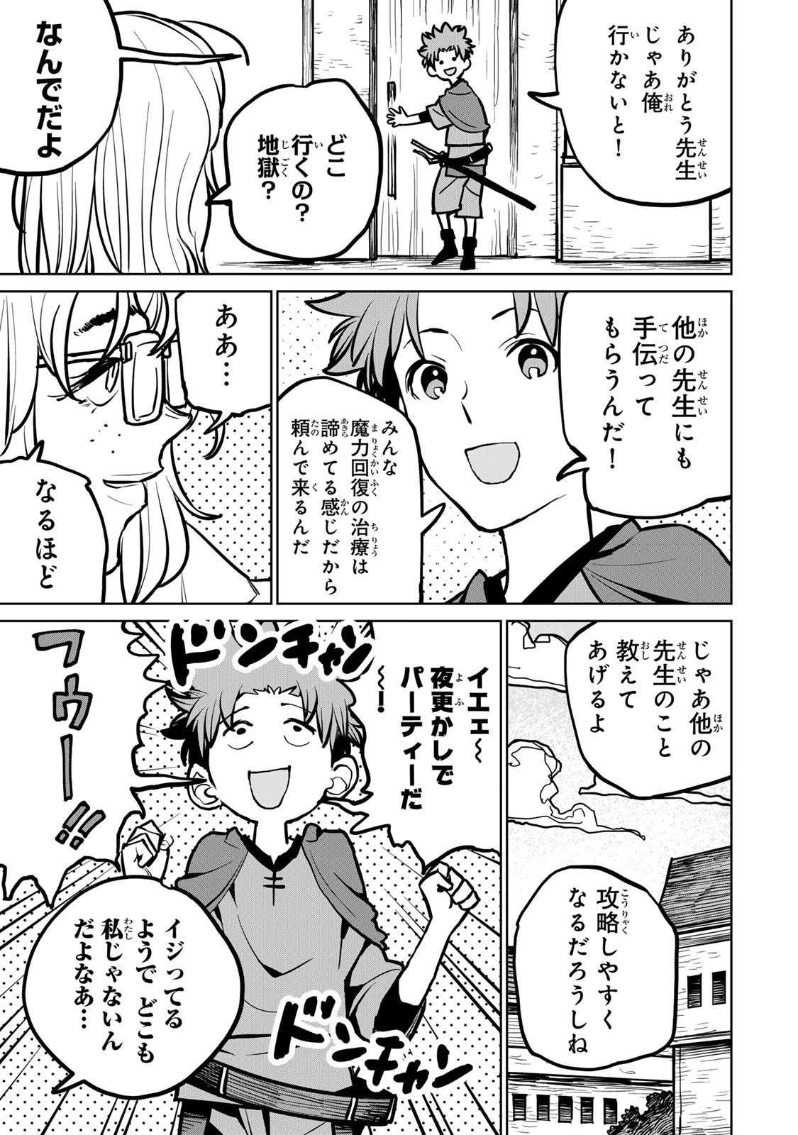 追放されたチート付与魔術師は気ままなセカンドライフを謳歌する。 第35話 - 7