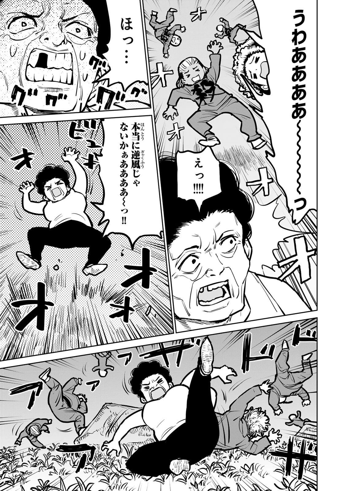 追放されたチート付与魔術師は気ままなセカンドライフを謳歌する。 第35話 - 13