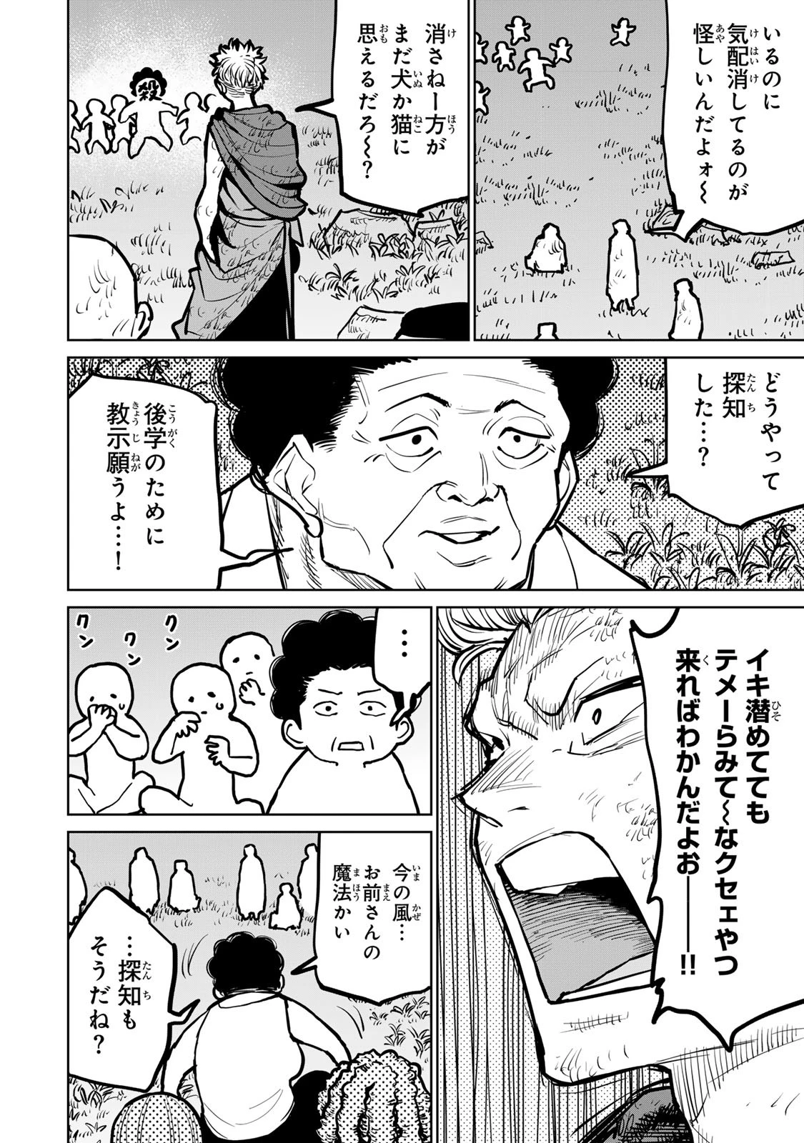追放されたチート付与魔術師は気ままなセカンドライフを謳歌する。 第35話 - 14