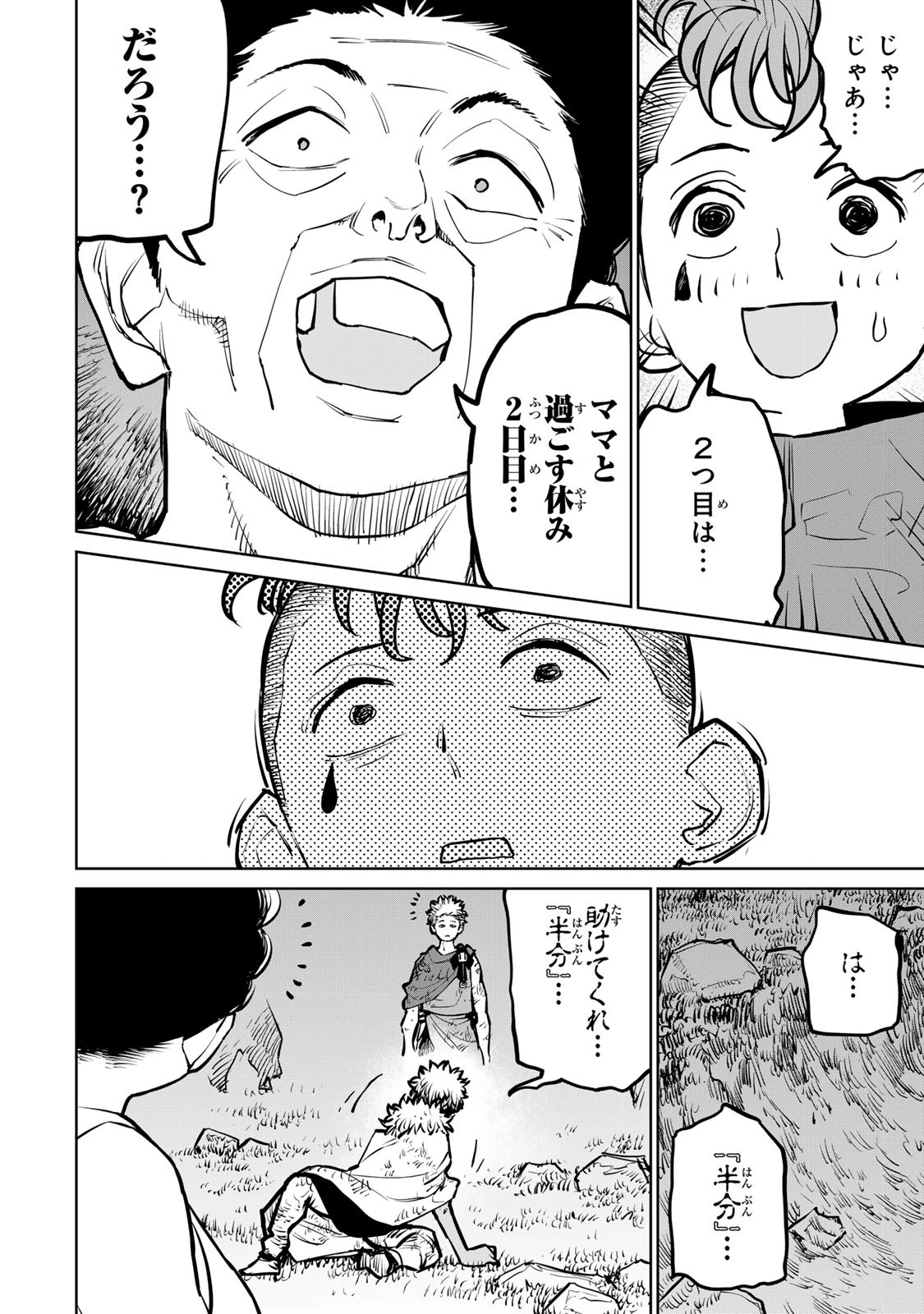追放されたチート付与魔術師は気ままなセカンドライフを謳歌する。 第35話 - 18
