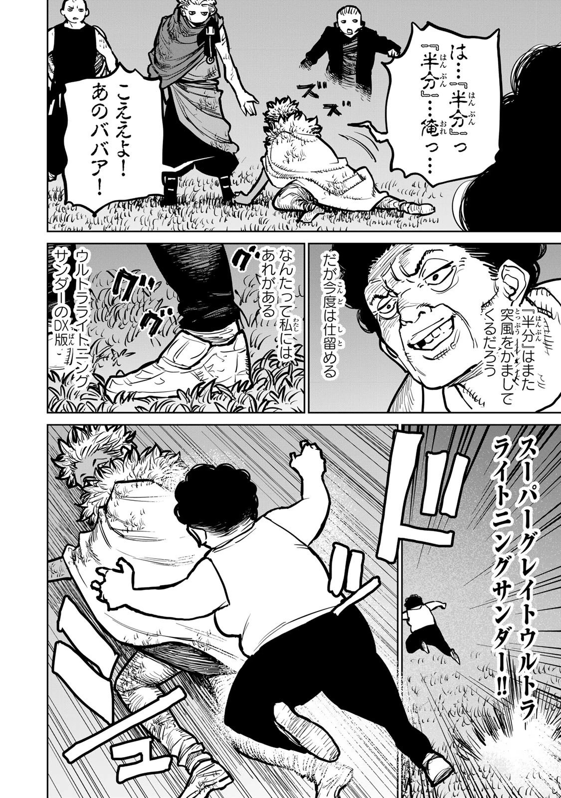 追放されたチート付与魔術師は気ままなセカンドライフを謳歌する。 第35話 - 20
