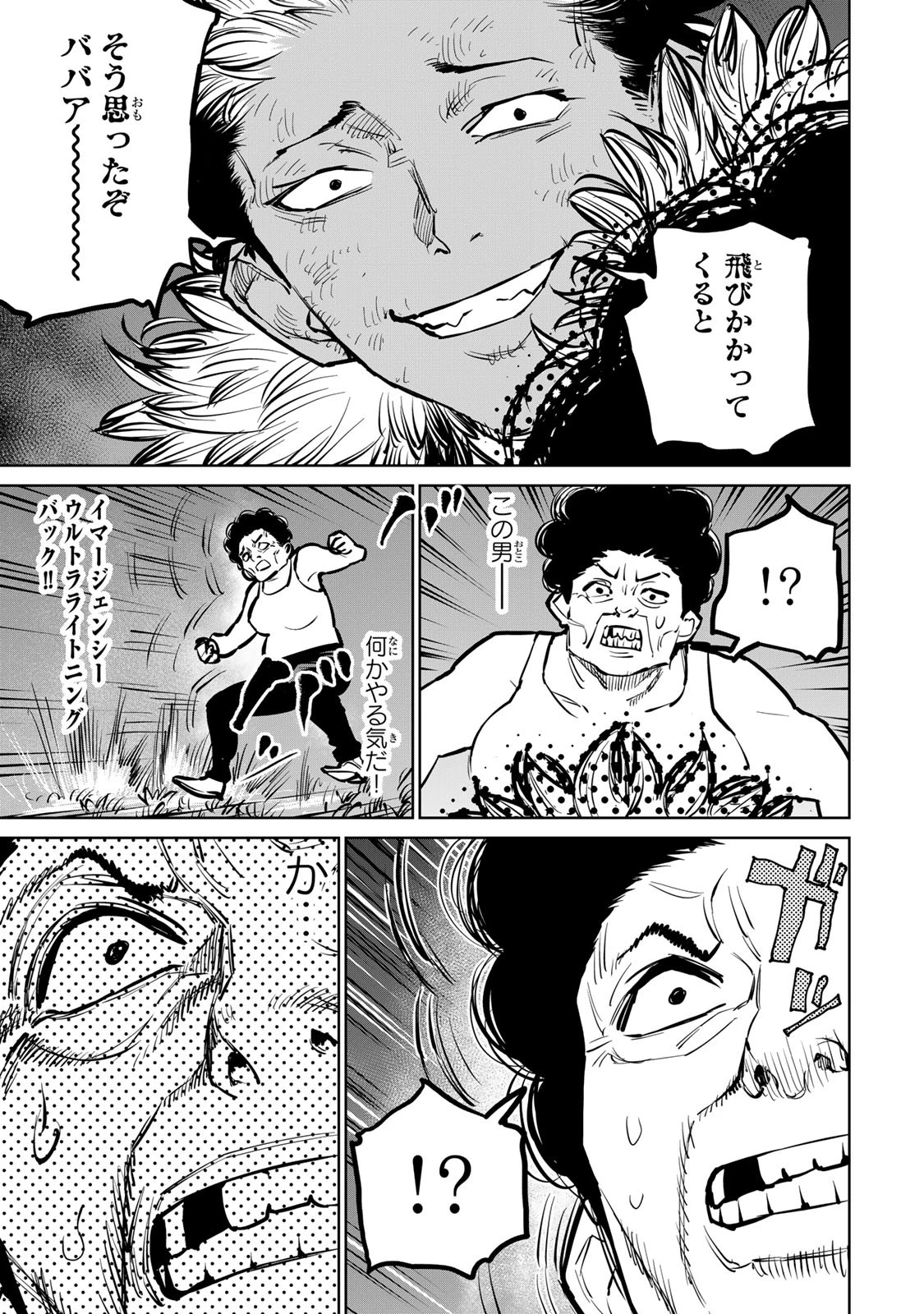 追放されたチート付与魔術師は気ままなセカンドライフを謳歌する。 第35話 - 21