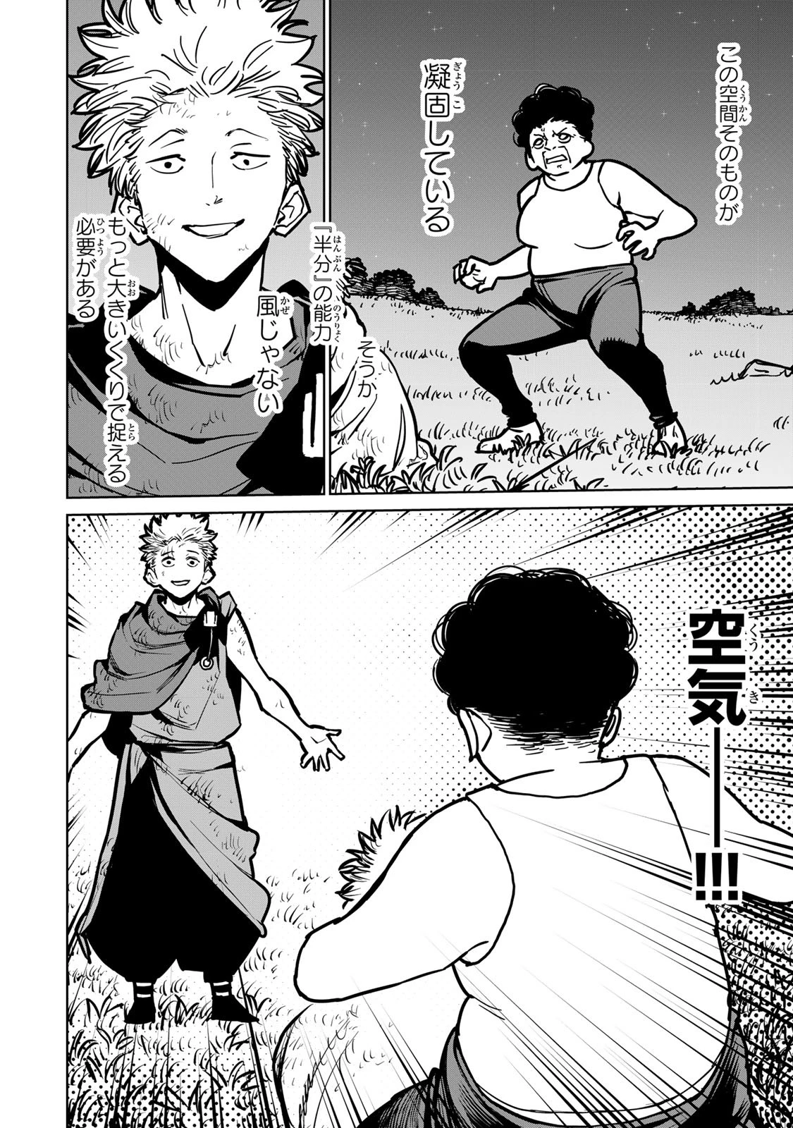 追放されたチート付与魔術師は気ままなセカンドライフを謳歌する。 第35話 - 24