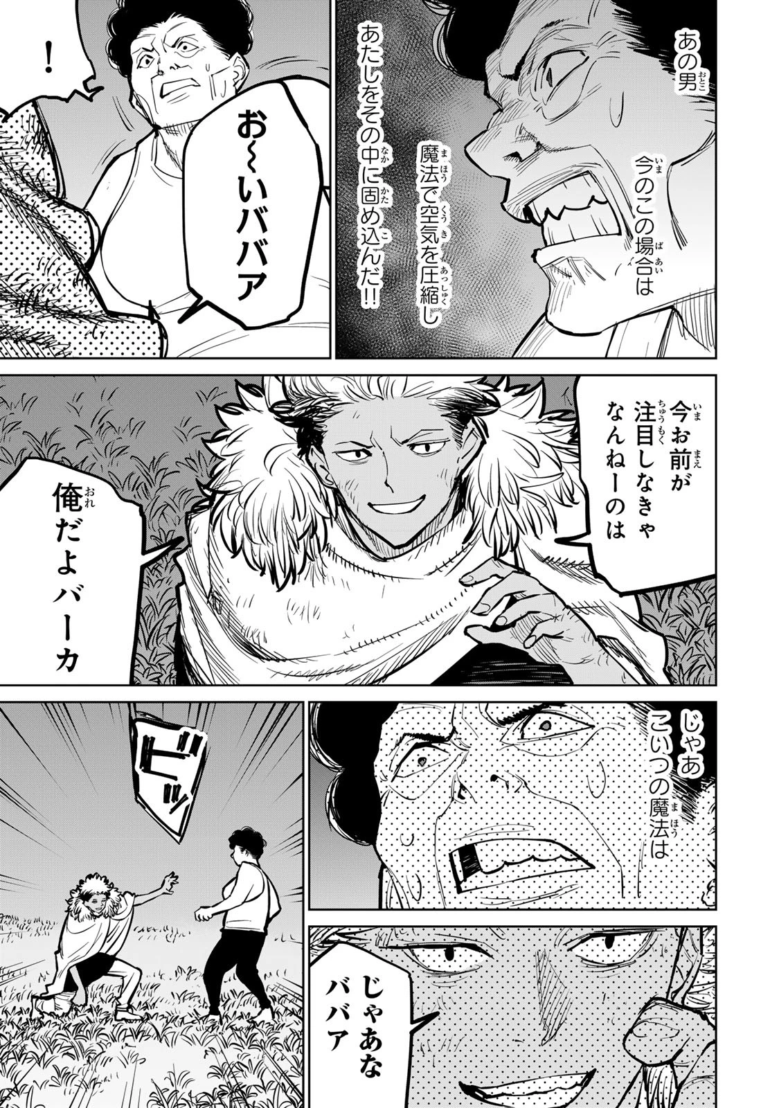 追放されたチート付与魔術師は気ままなセカンドライフを謳歌する。 第35話 - 25