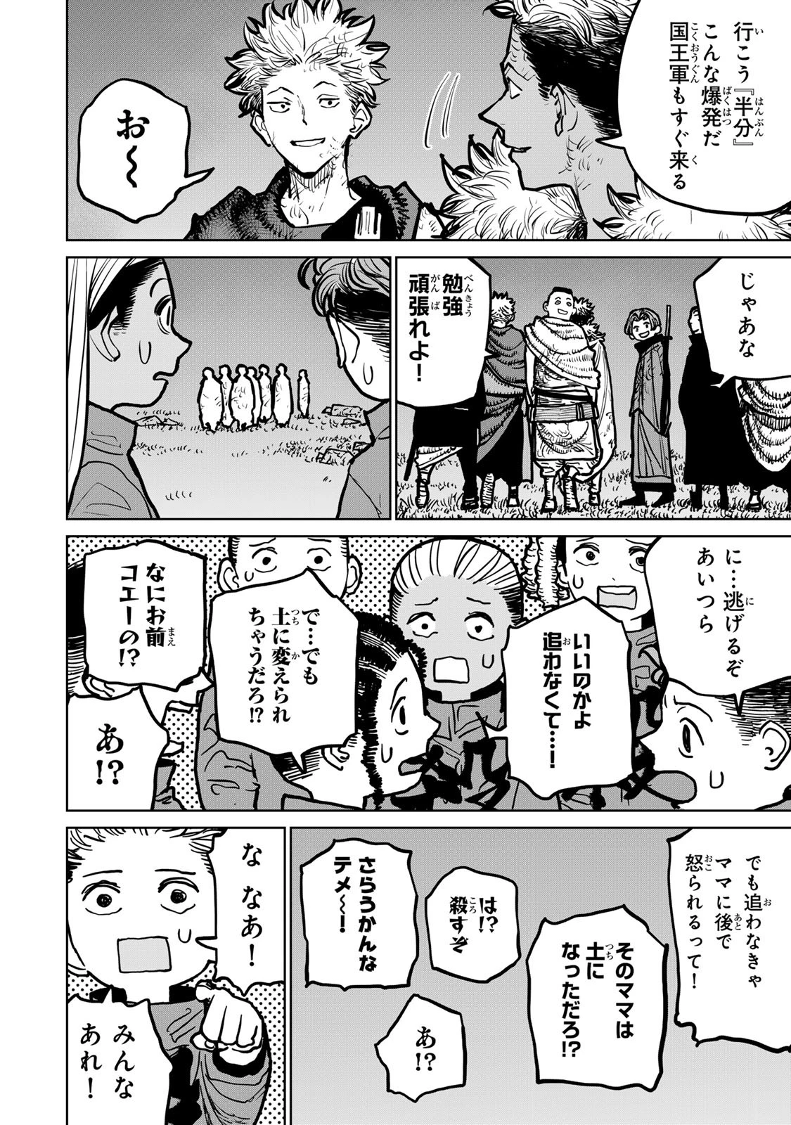 追放されたチート付与魔術師は気ままなセカンドライフを謳歌する。 第35話 - 28