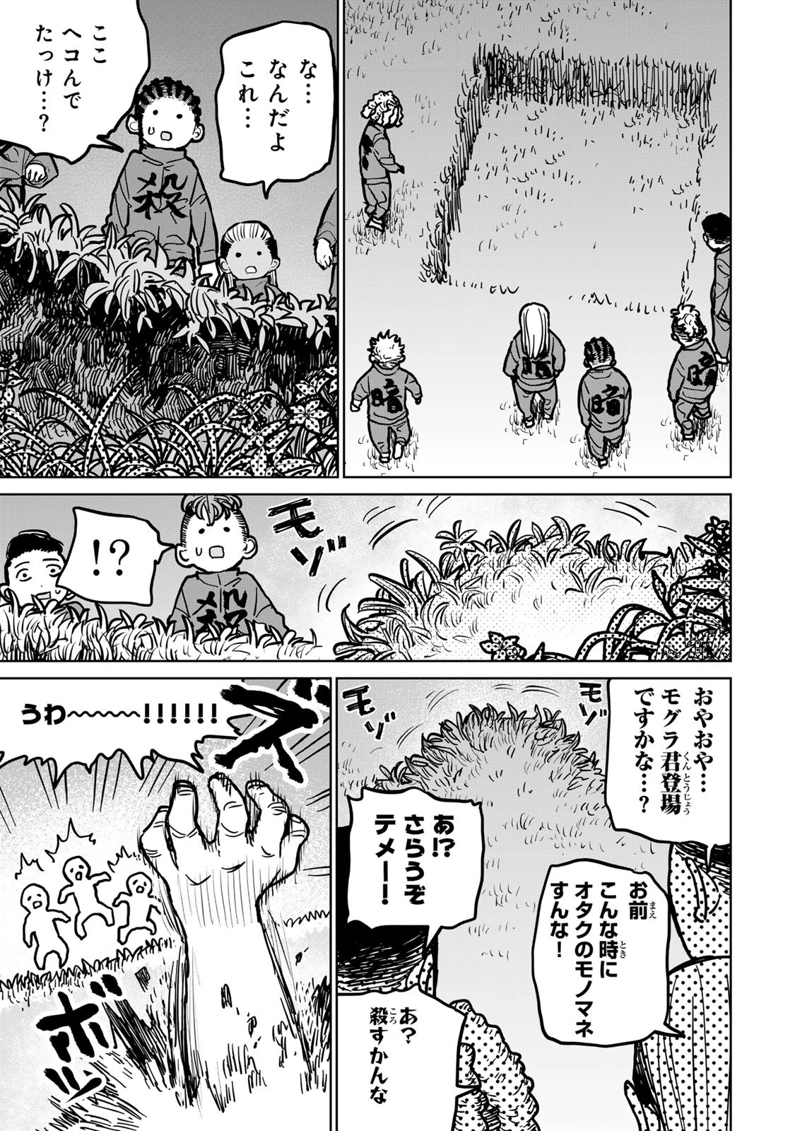 追放されたチート付与魔術師は気ままなセカンドライフを謳歌する。 第35話 - 29