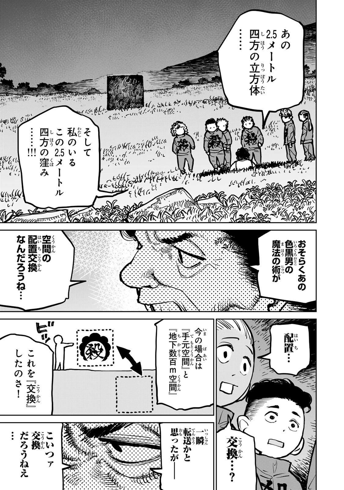 追放されたチート付与魔術師は気ままなセカンドライフを謳歌する。 第35話 - 31