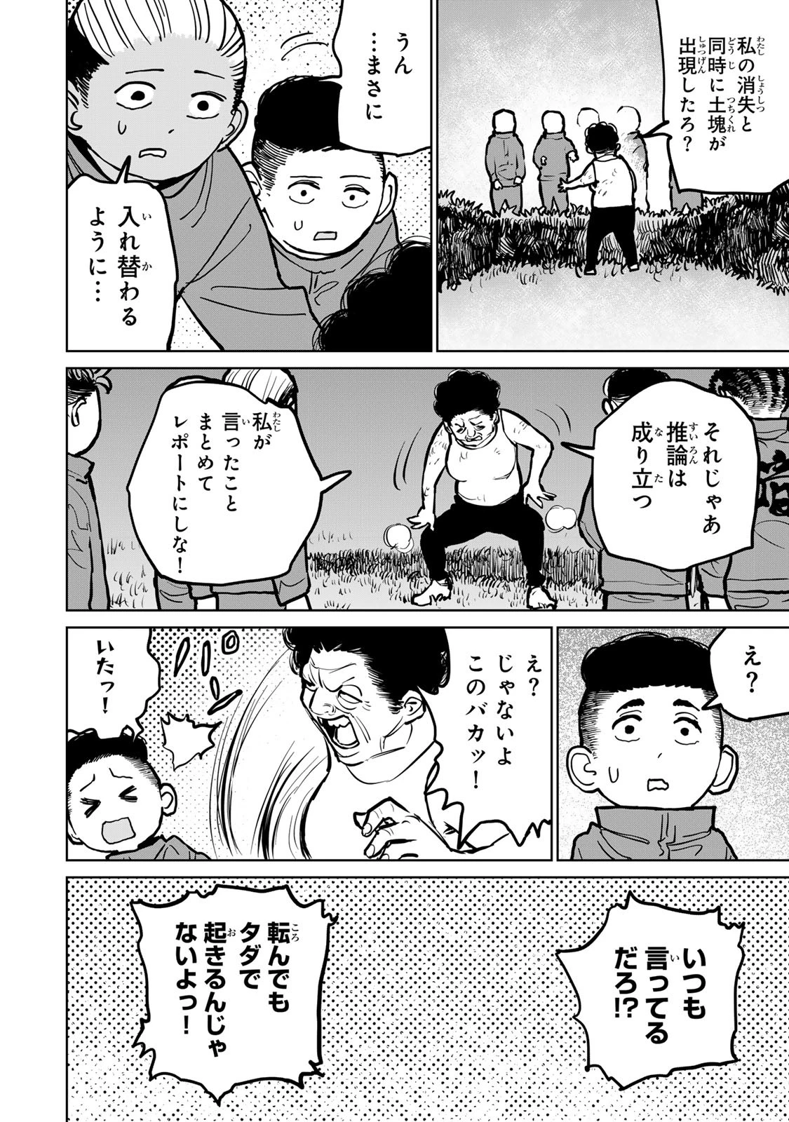 追放されたチート付与魔術師は気ままなセカンドライフを謳歌する。 第35話 - 32