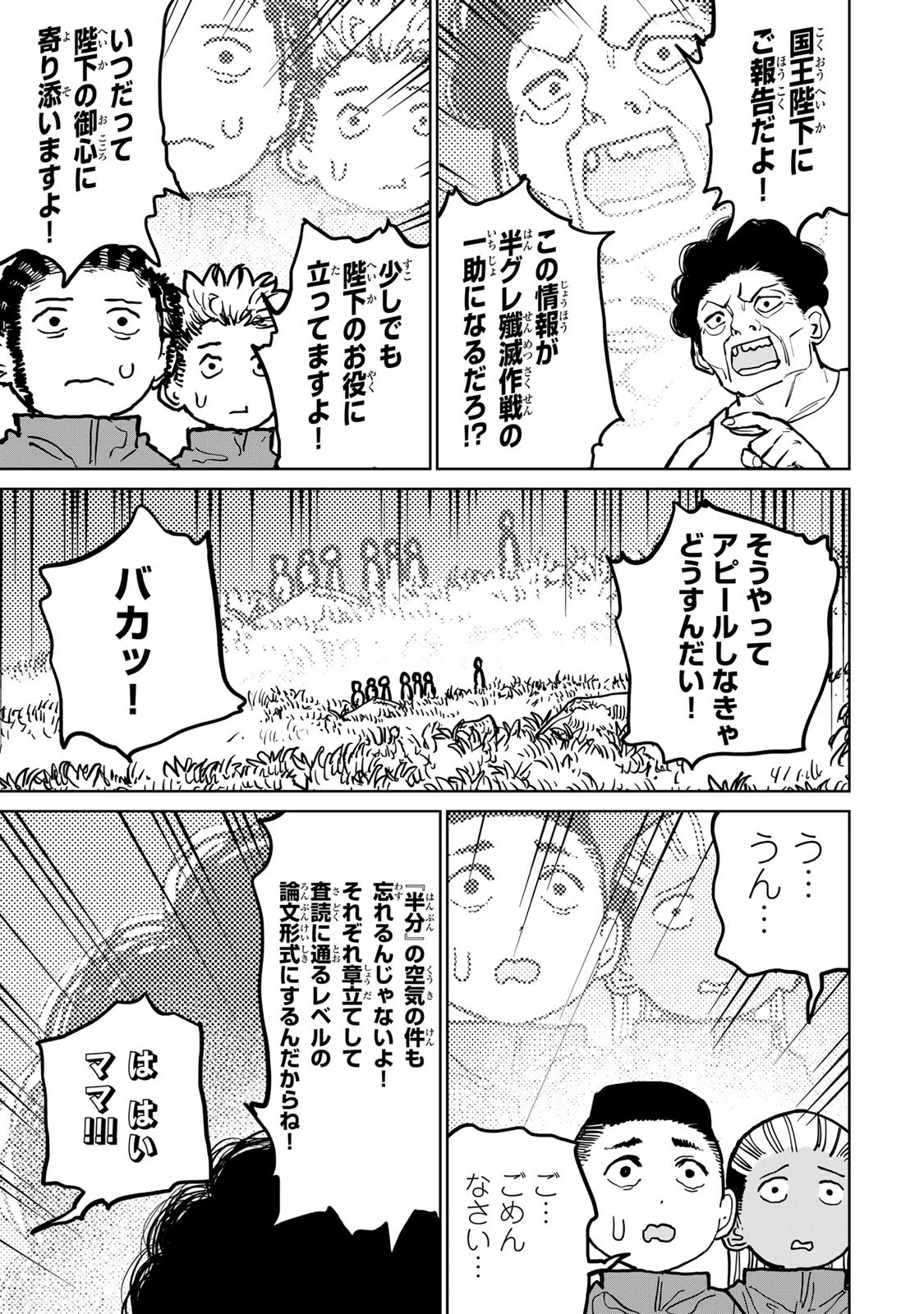 追放されたチート付与魔術師は気ままなセカンドライフを謳歌する。 第35話 - 33