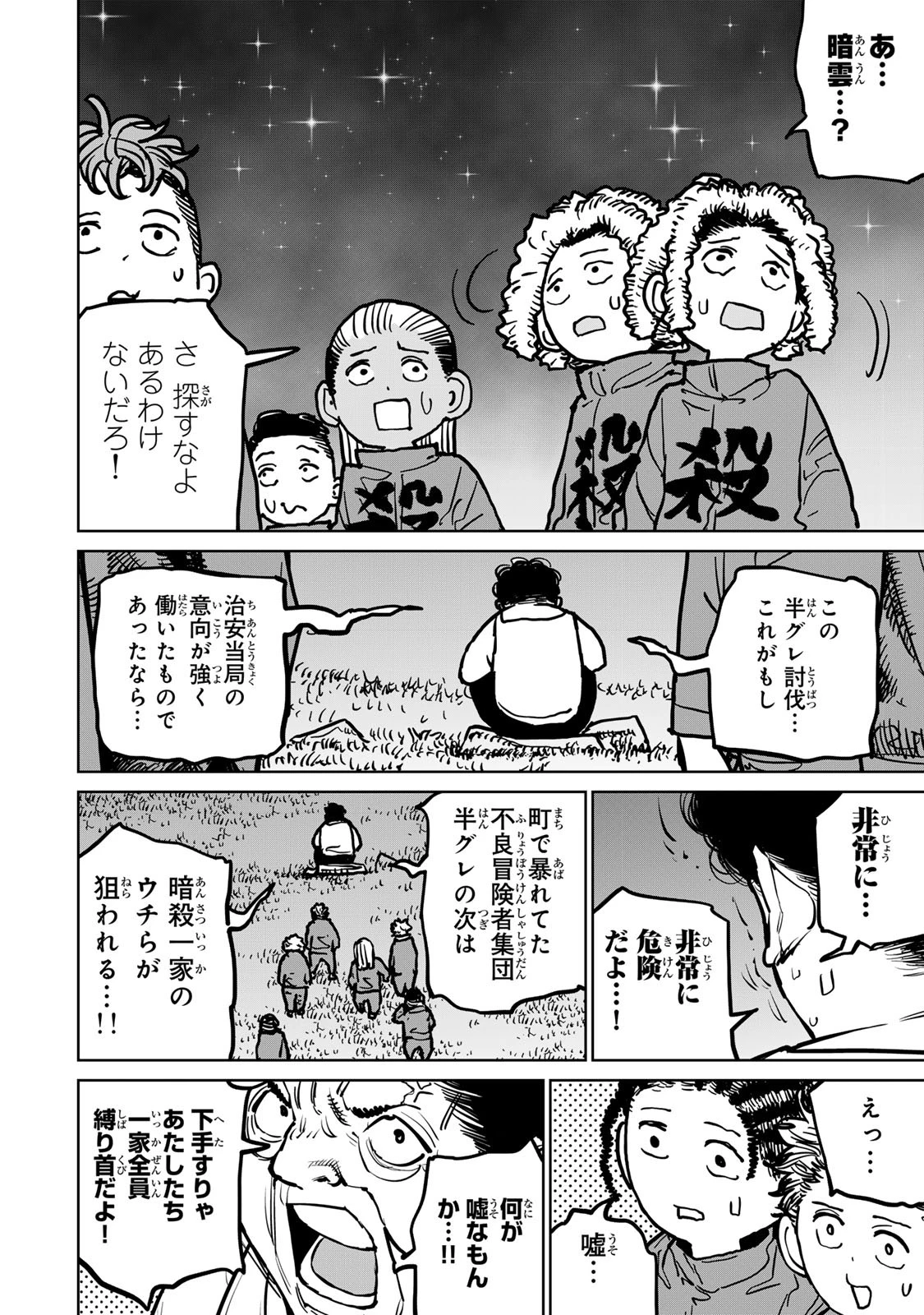 追放されたチート付与魔術師は気ままなセカンドライフを謳歌する。 第35話 - 36