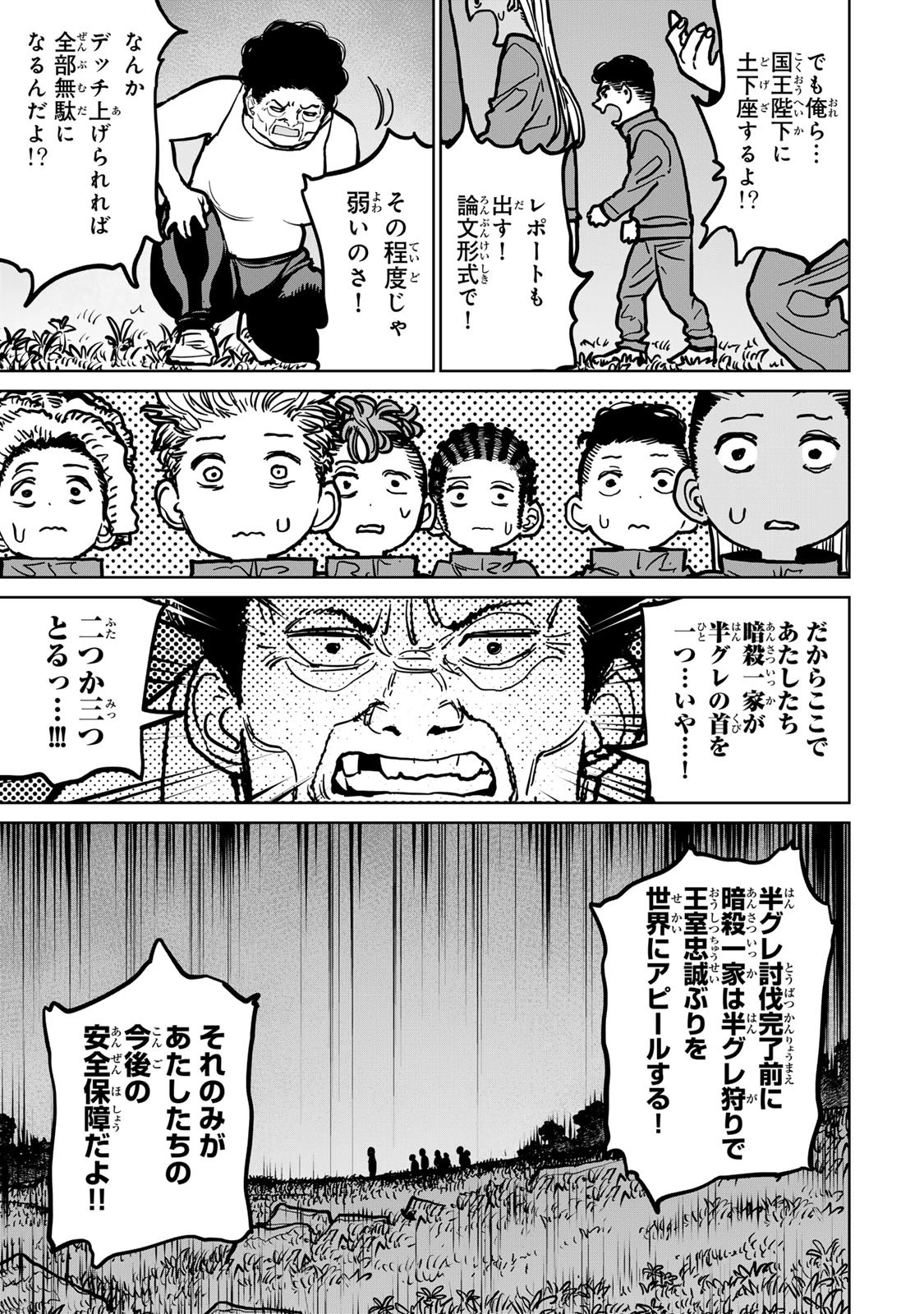 追放されたチート付与魔術師は気ままなセカンドライフを謳歌する。 第35話 - 37