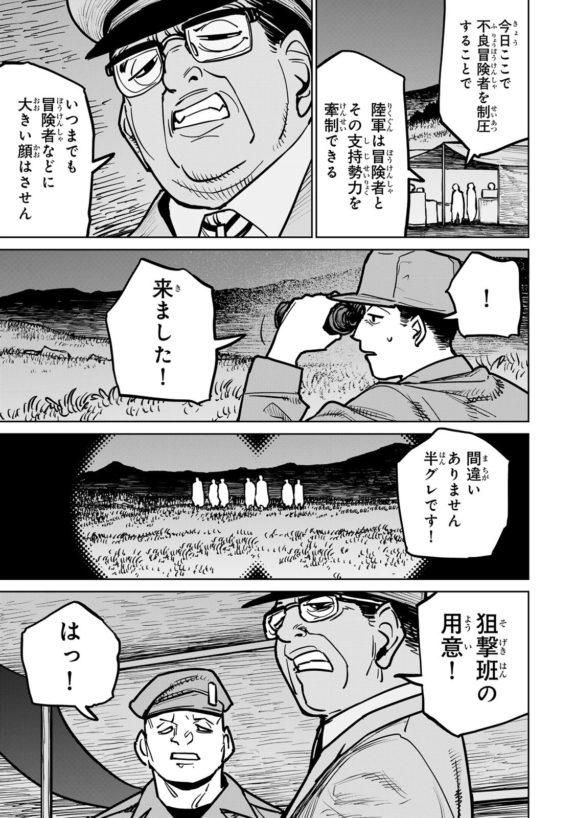 追放されたチート付与魔術師は気ままなセカンドライフを謳歌する。 第35話 - 39