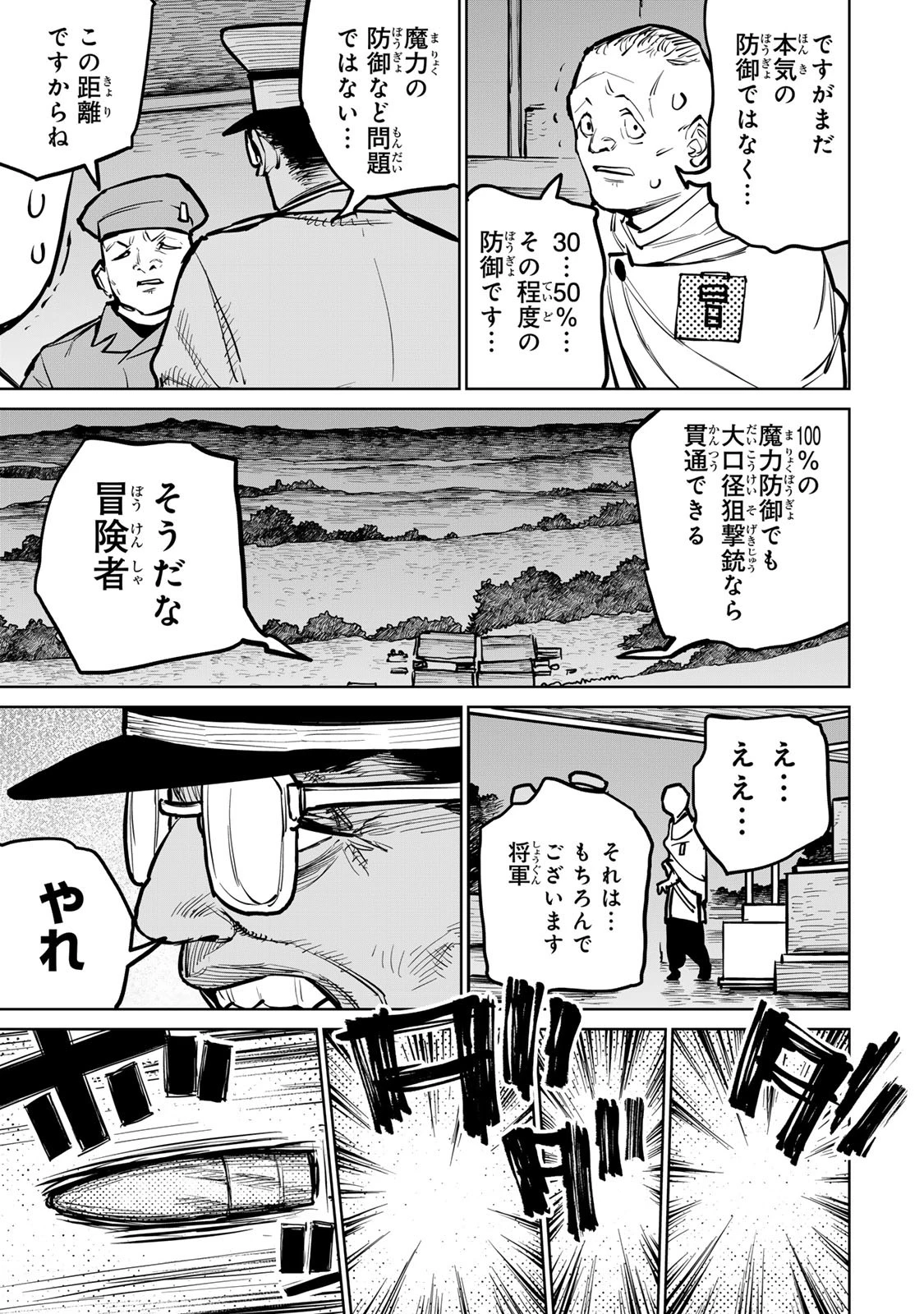 追放されたチート付与魔術師は気ままなセカンドライフを謳歌する。 第35話 - 41