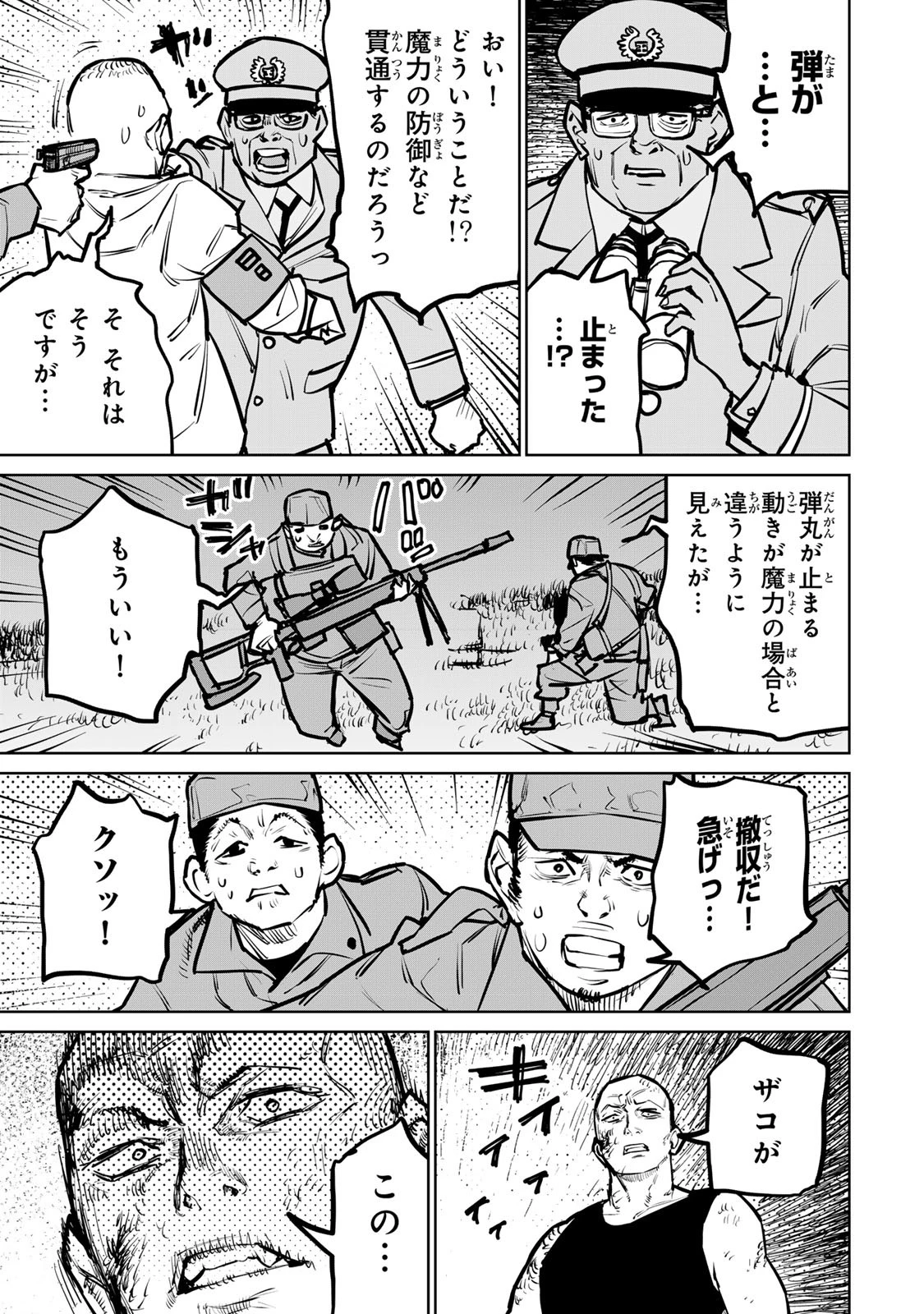 追放されたチート付与魔術師は気ままなセカンドライフを謳歌する。 第35話 - 43