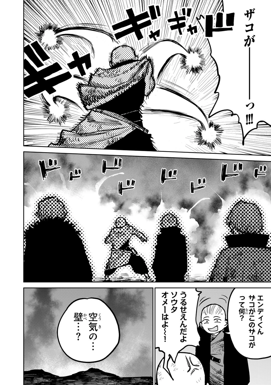 追放されたチート付与魔術師は気ままなセカンドライフを謳歌する。 第35話 - 44