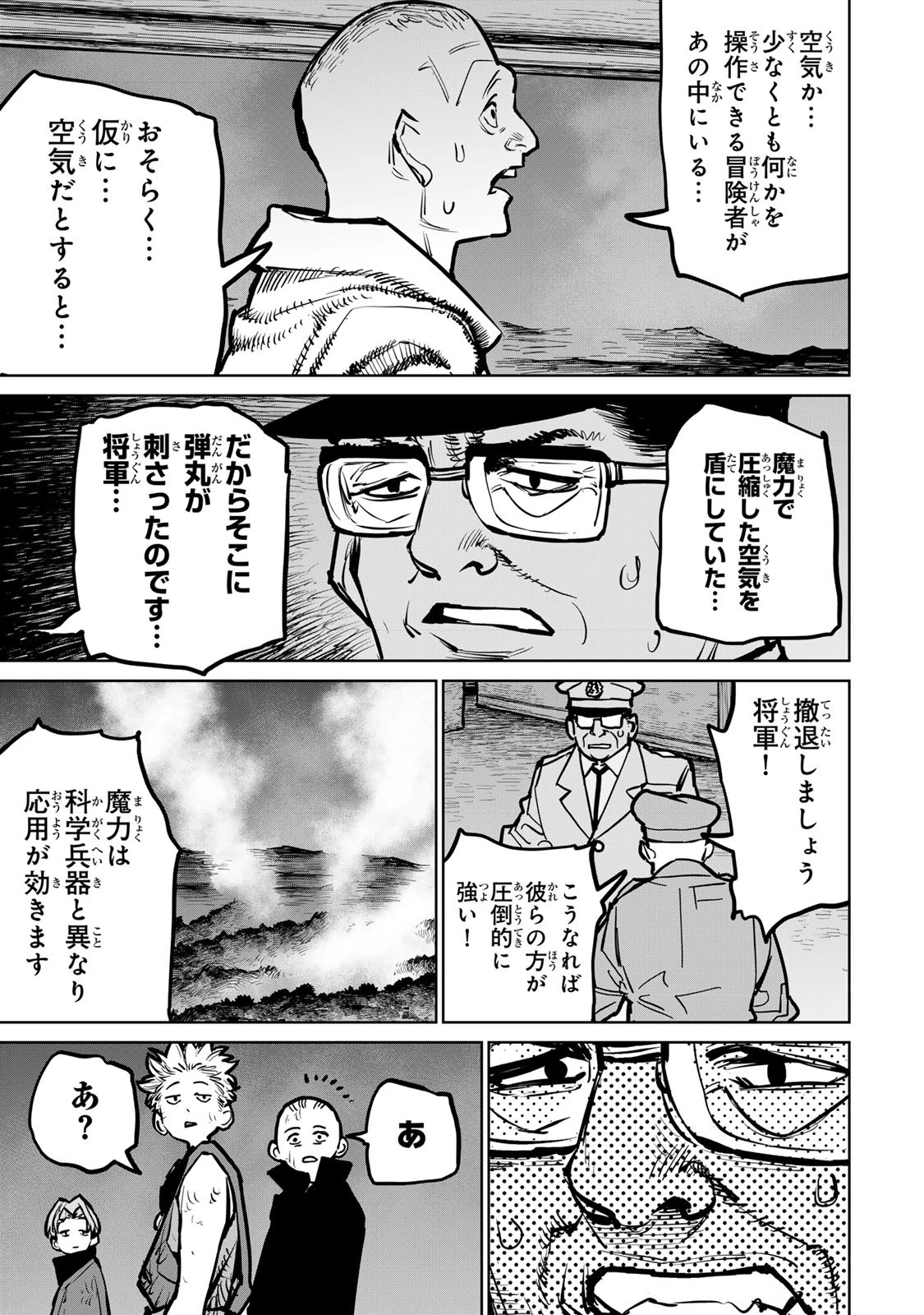 追放されたチート付与魔術師は気ままなセカンドライフを謳歌する。 第35話 - 45