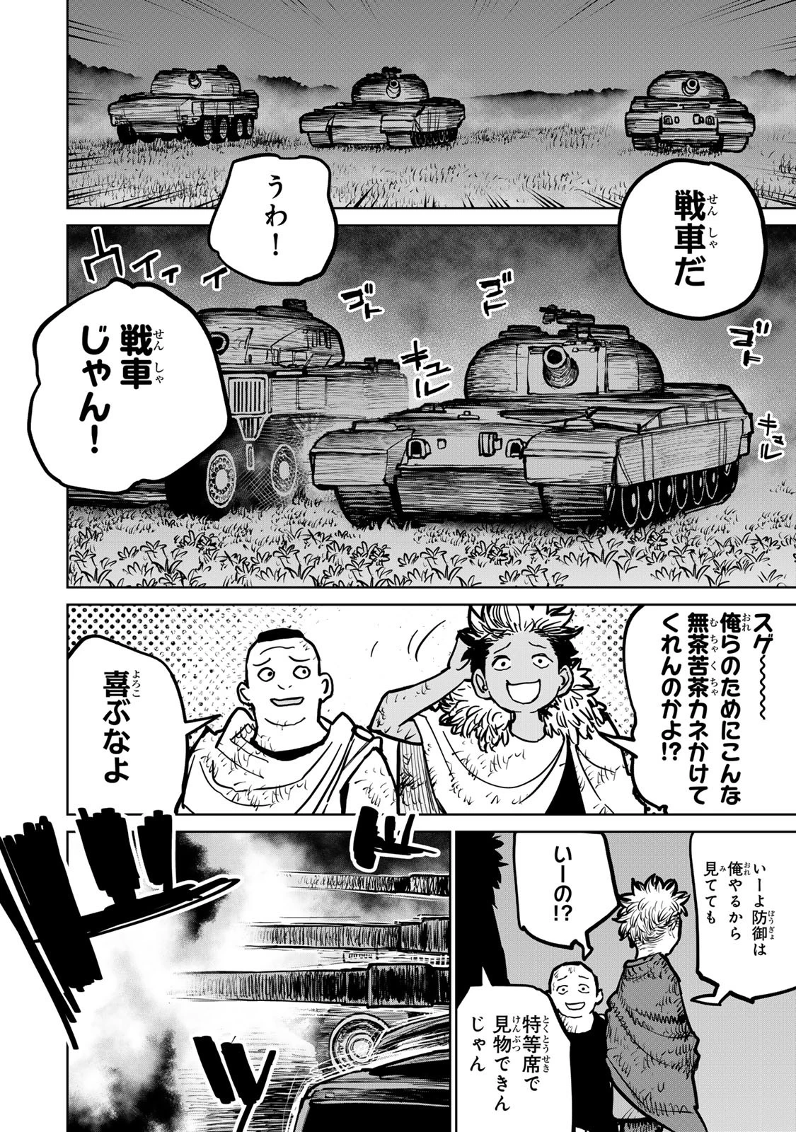 追放されたチート付与魔術師は気ままなセカンドライフを謳歌する。 第35話 - 46
