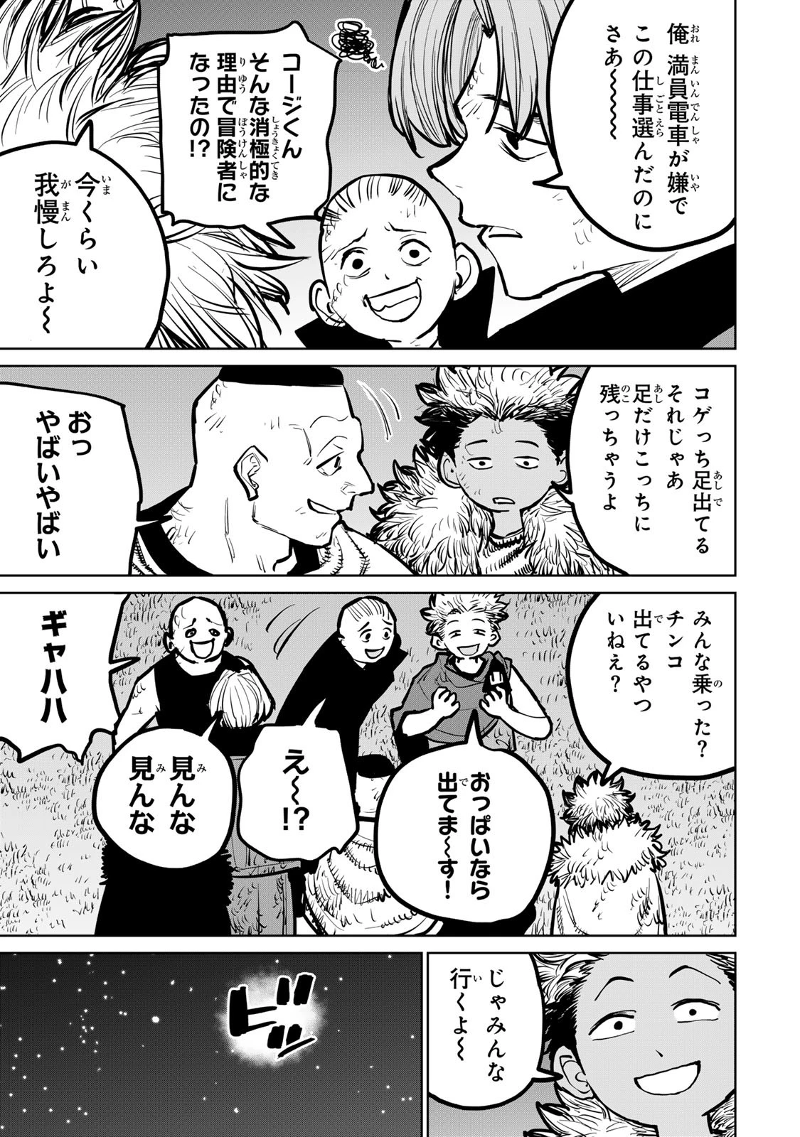 追放されたチート付与魔術師は気ままなセカンドライフを謳歌する。 第35話 - 49
