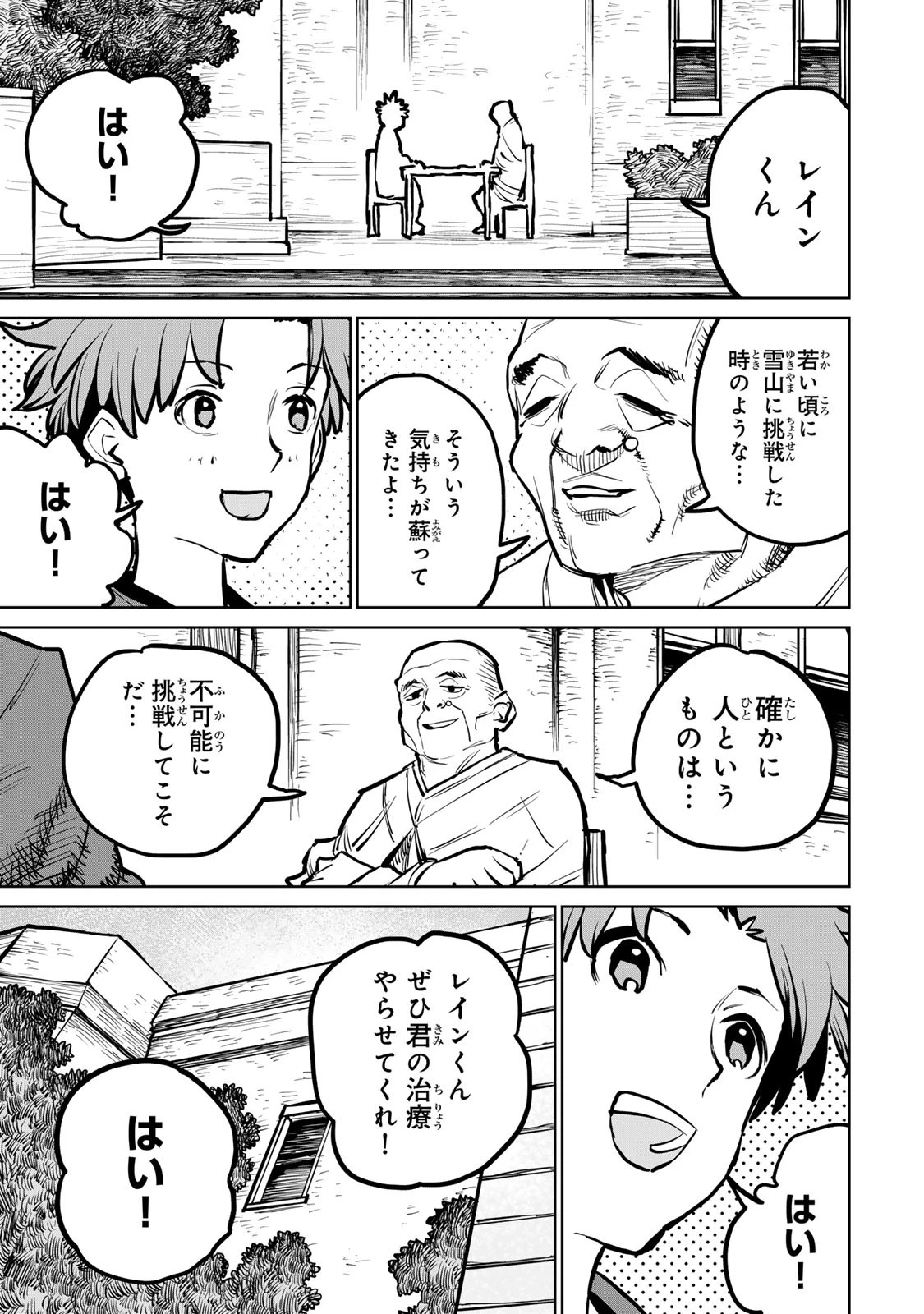 追放されたチート付与魔術師は気ままなセカンドライフを謳歌する。 第35話 - 51