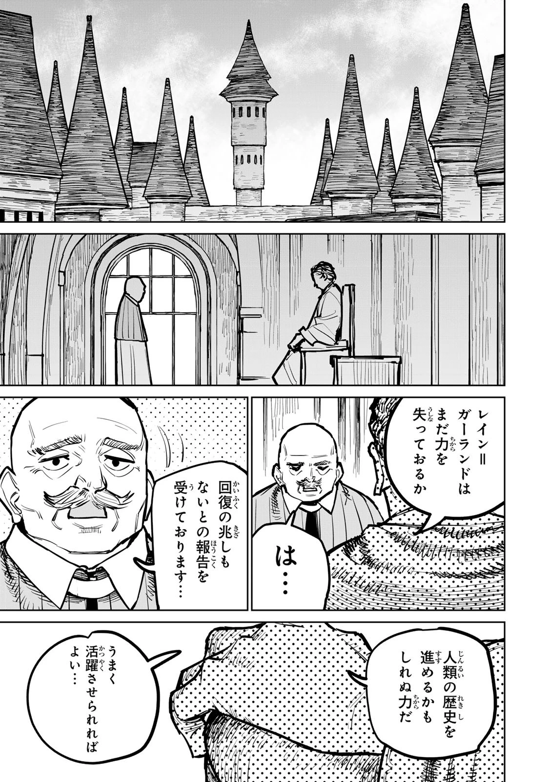 追放されたチート付与魔術師は気ままなセカンドライフを謳歌する。 第35話 - 53