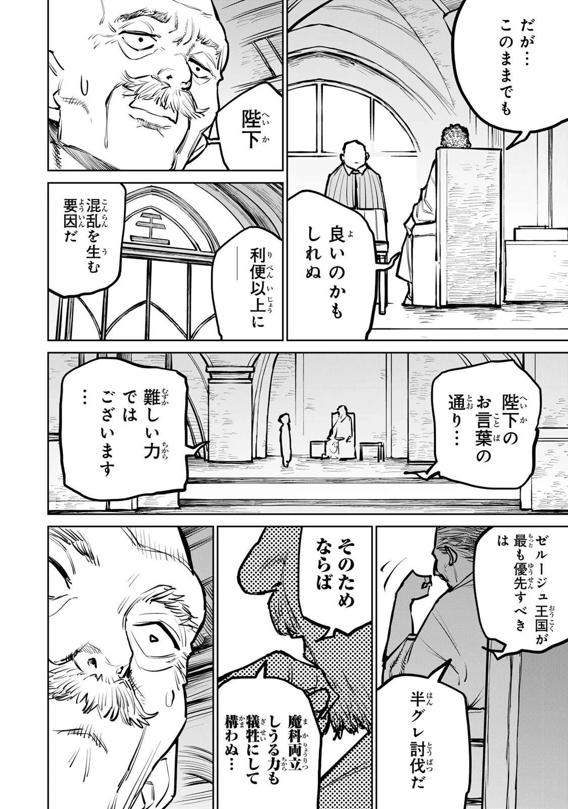 追放されたチート付与魔術師は気ままなセカンドライフを謳歌する。 第35話 - 54