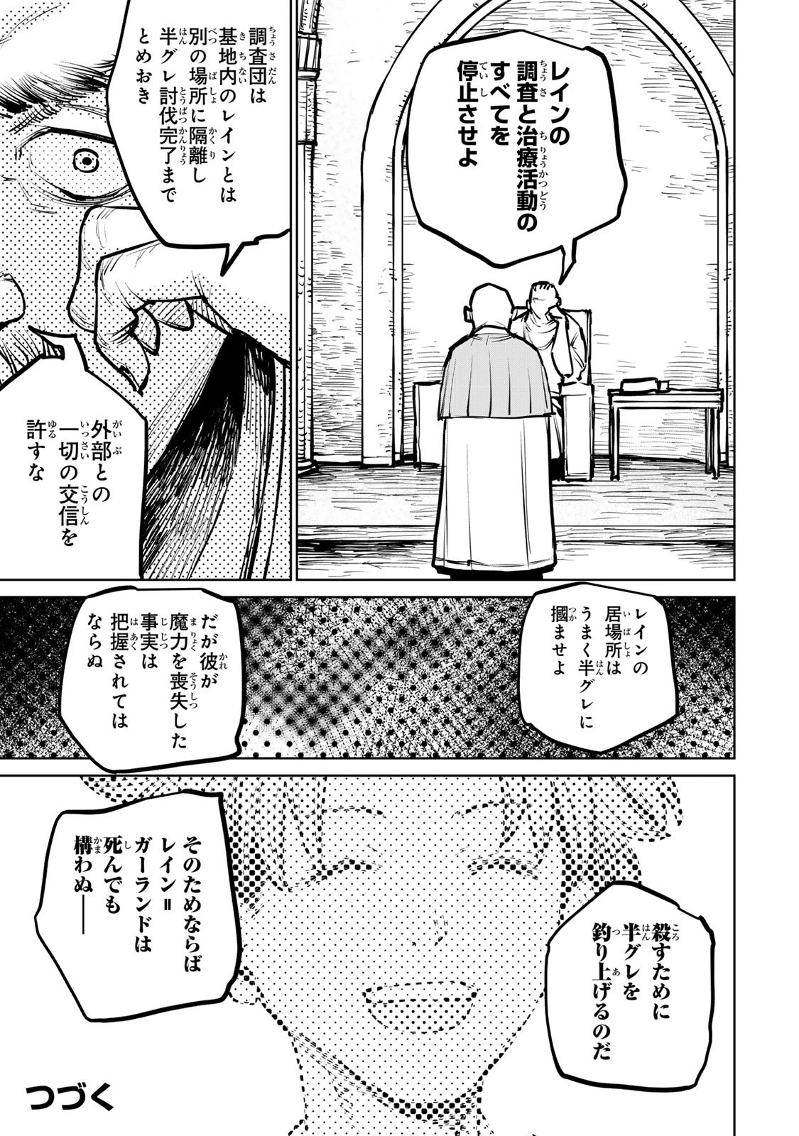 追放されたチート付与魔術師は気ままなセカンドライフを謳歌する。 第35話 - 55