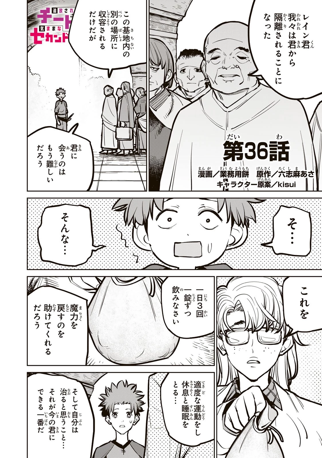 追放されたチート付与魔術師は気ままなセカンドライフを謳歌する。 第36話 - 1