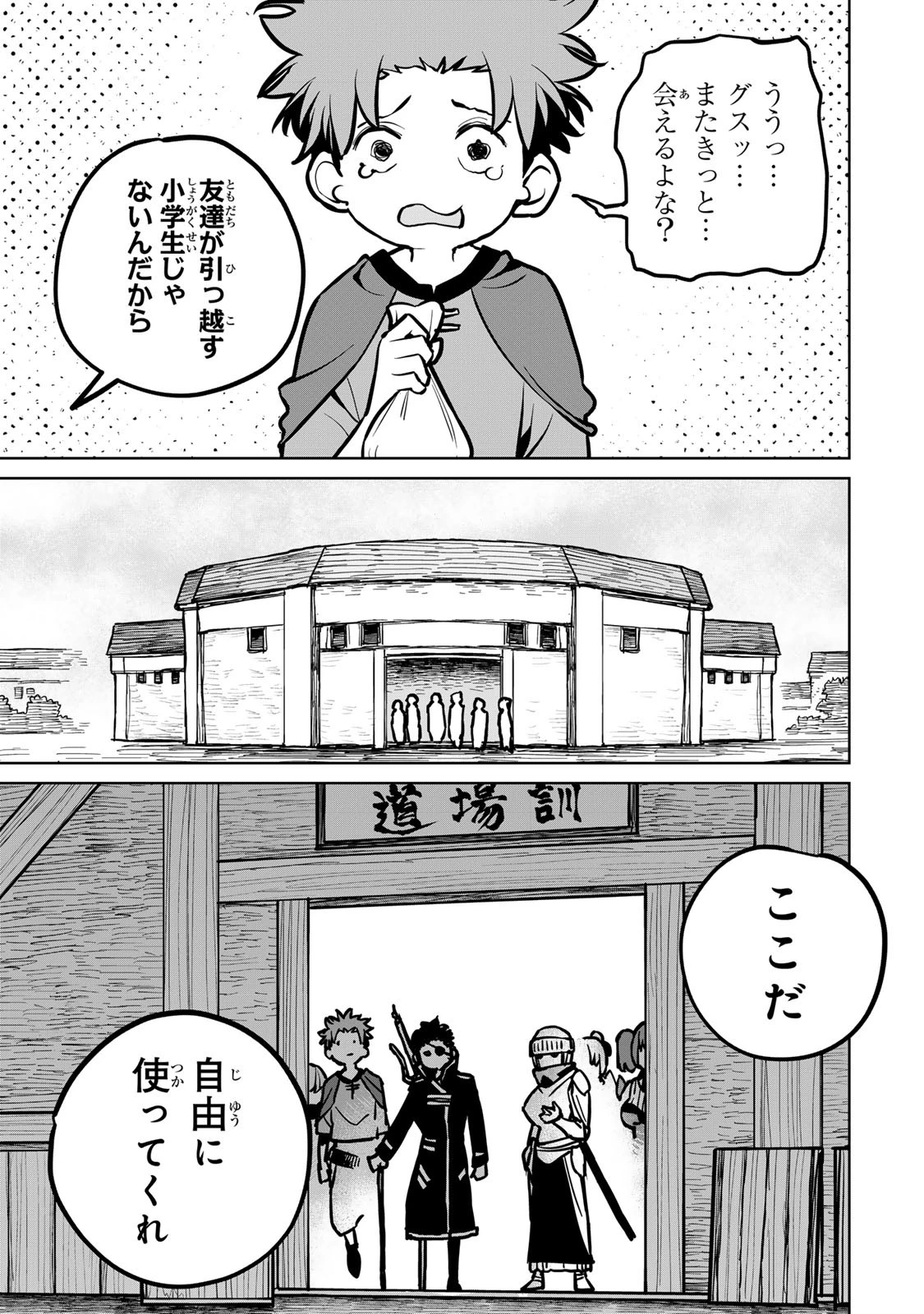 追放されたチート付与魔術師は気ままなセカンドライフを謳歌する。 第36話 - 2