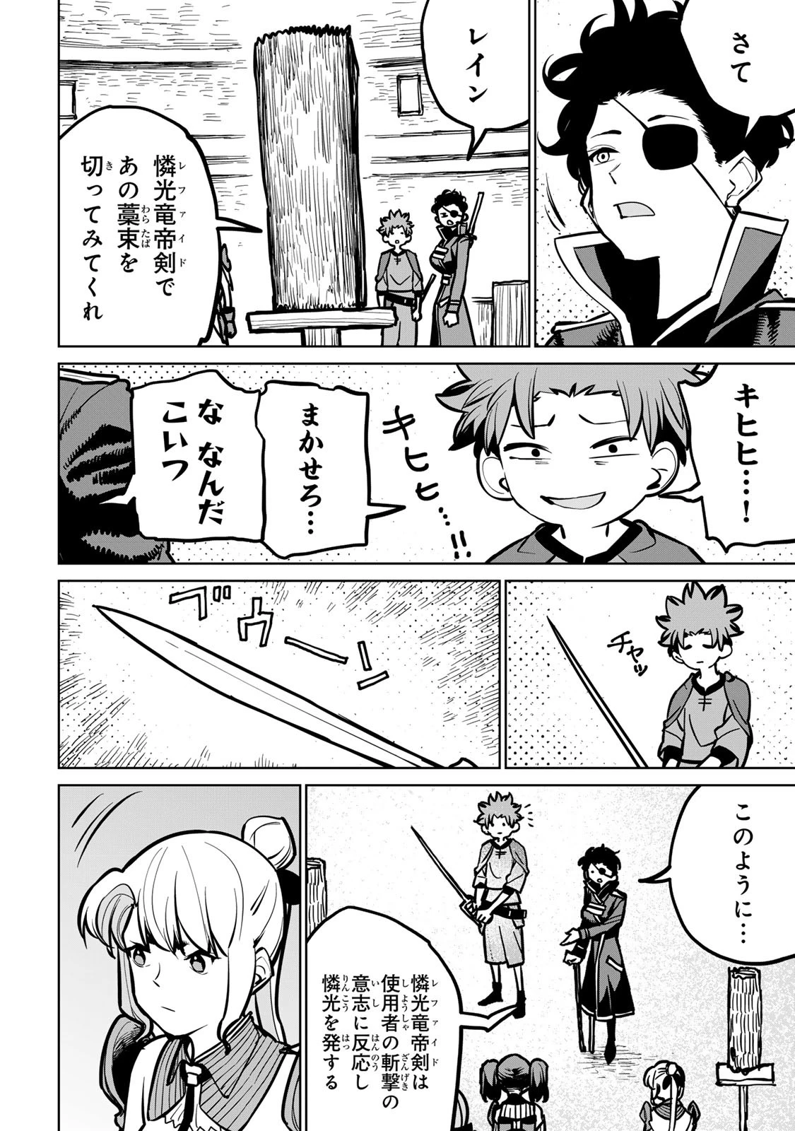 追放されたチート付与魔術師は気ままなセカンドライフを謳歌する。 第36話 - 3