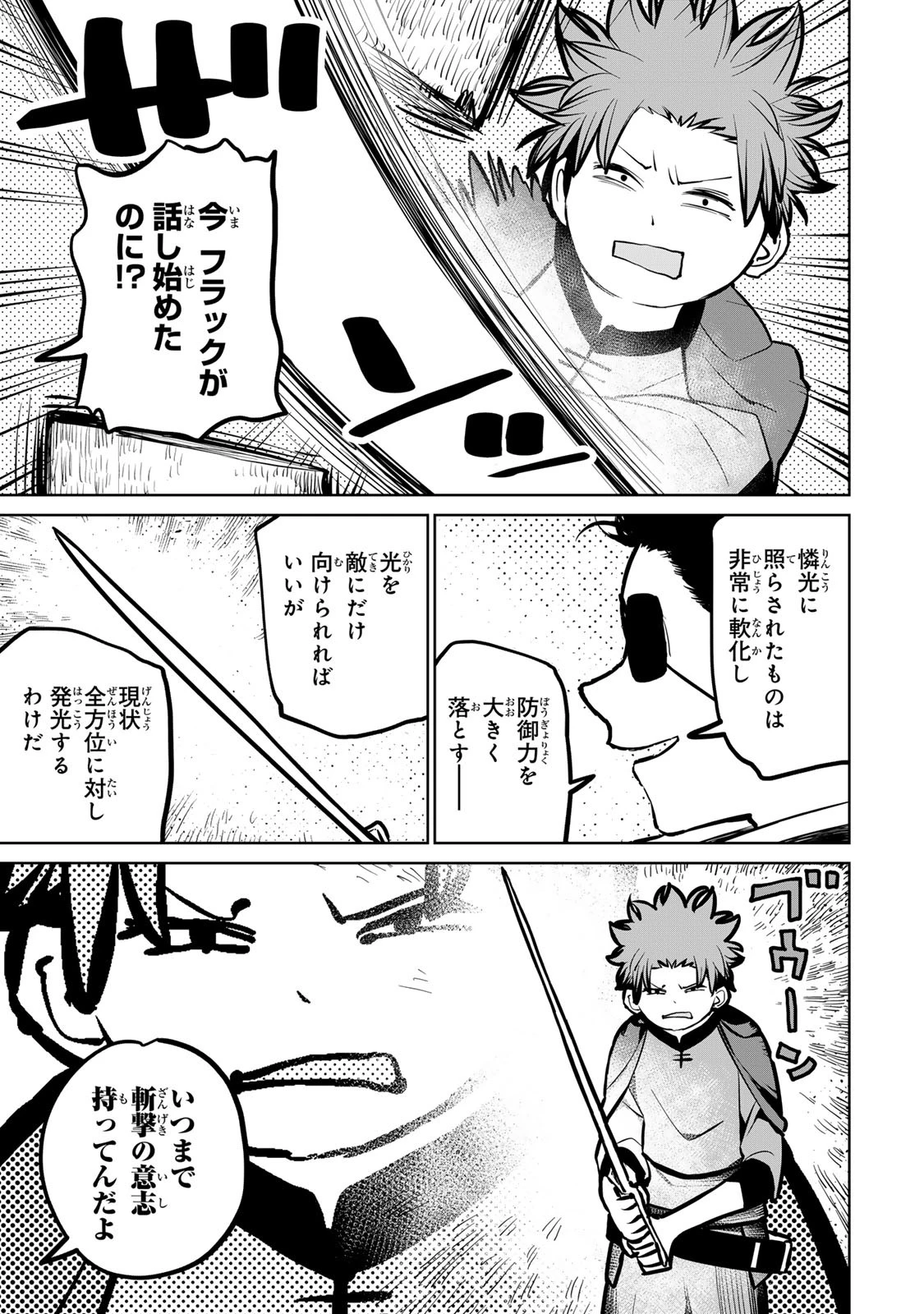 追放されたチート付与魔術師は気ままなセカンドライフを謳歌する。 第36話 - 4