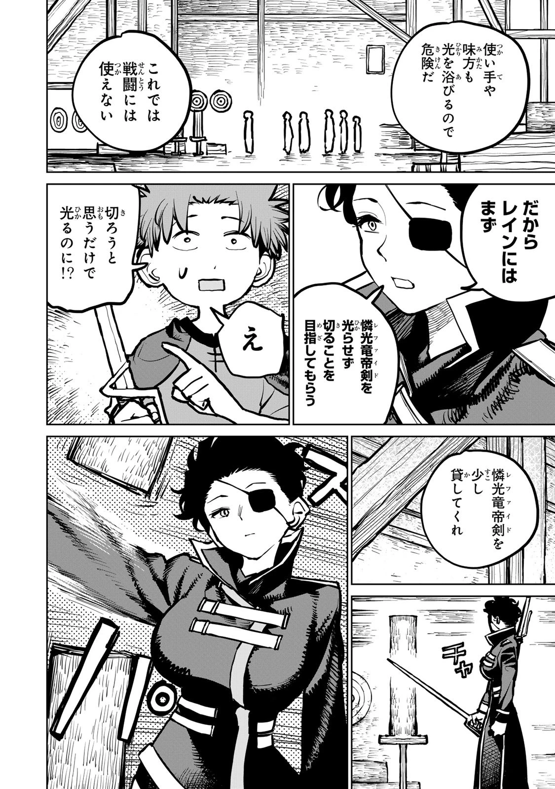 追放されたチート付与魔術師は気ままなセカンドライフを謳歌する。 第36話 - 5