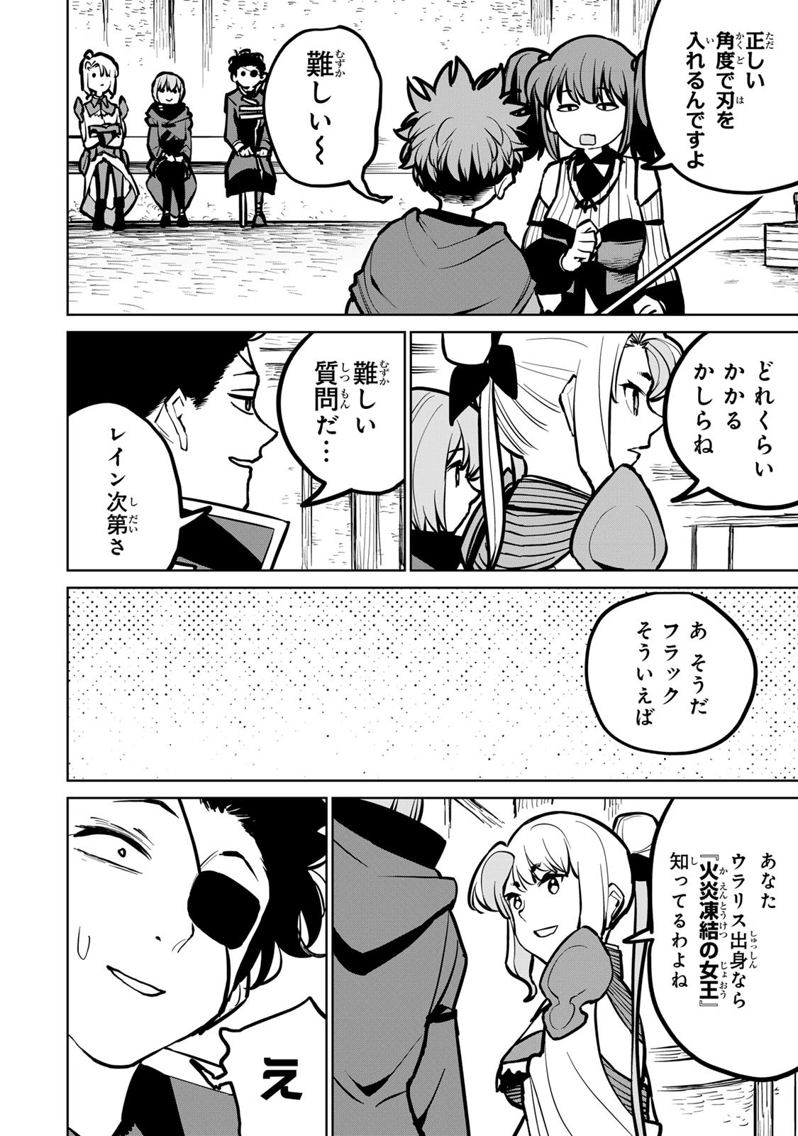 追放されたチート付与魔術師は気ままなセカンドライフを謳歌する。 第36話 - 7