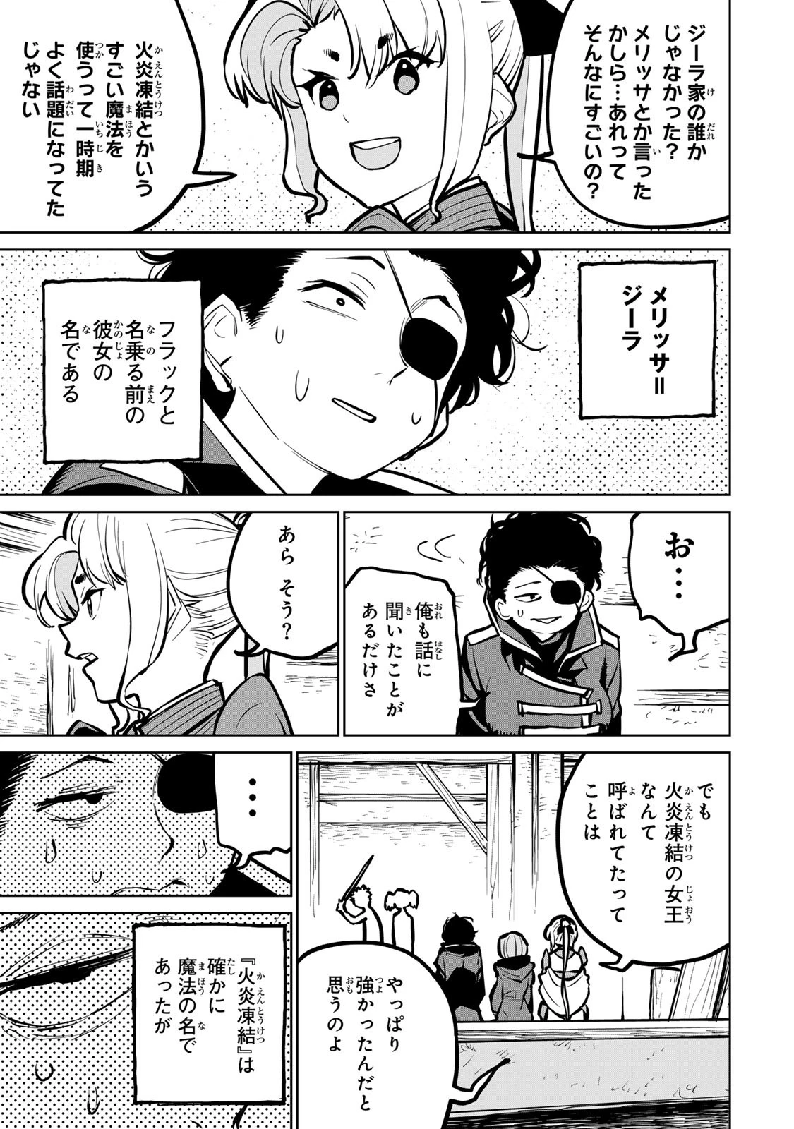追放されたチート付与魔術師は気ままなセカンドライフを謳歌する。 第36話 - 8
