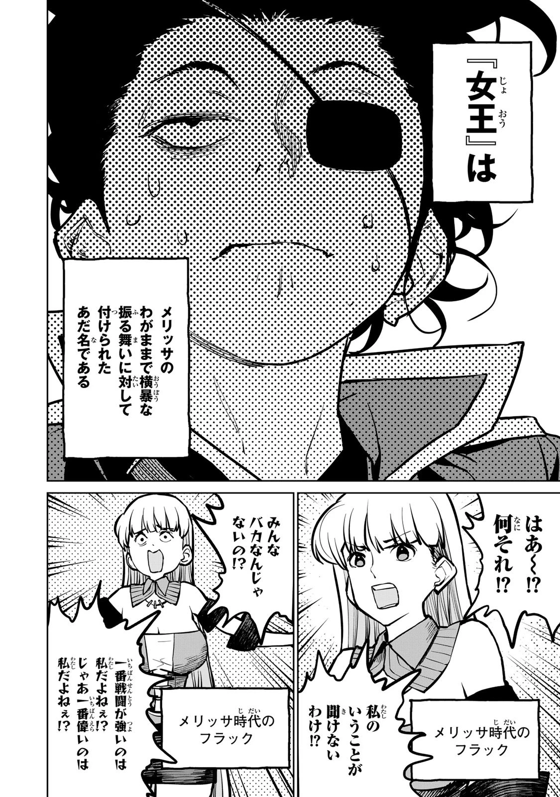 追放されたチート付与魔術師は気ままなセカンドライフを謳歌する。 第36話 - 9
