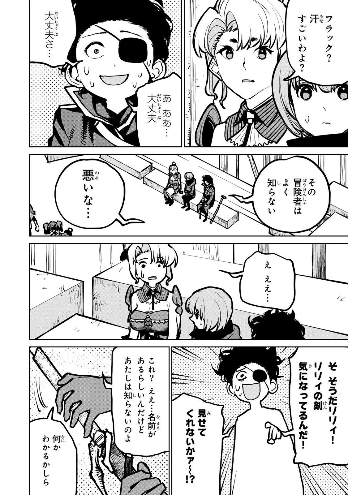 追放されたチート付与魔術師は気ままなセカンドライフを謳歌する。 第36話 - 11