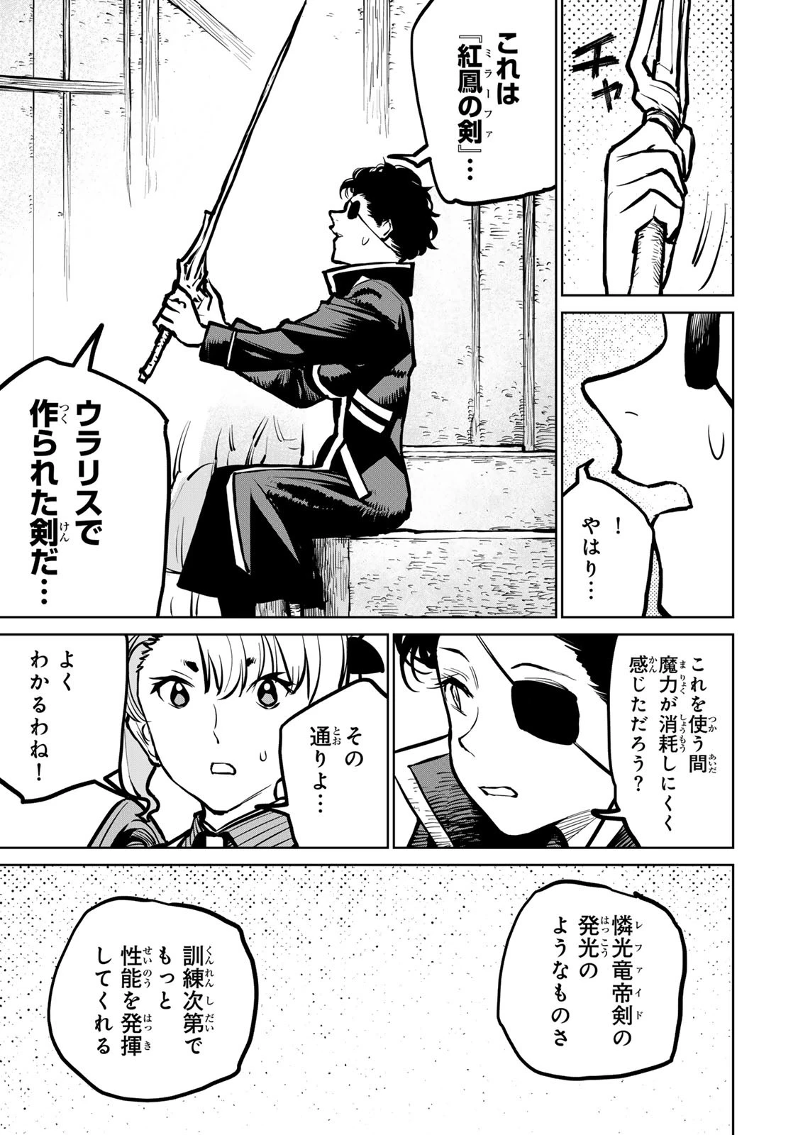 追放されたチート付与魔術師は気ままなセカンドライフを謳歌する。 第36話 - 12