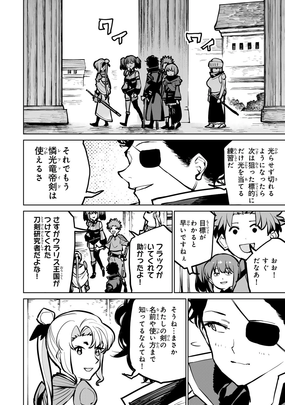 追放されたチート付与魔術師は気ままなセカンドライフを謳歌する。 第36話 - 13