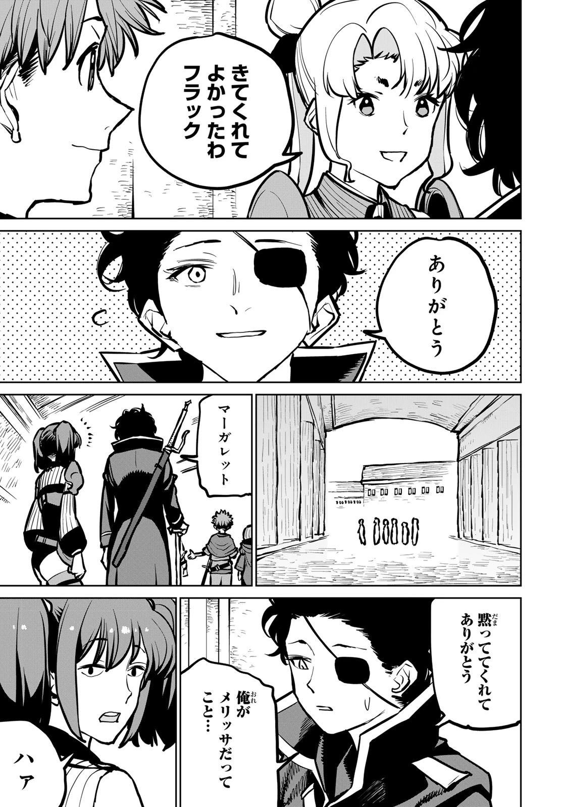 追放されたチート付与魔術師は気ままなセカンドライフを謳歌する。 第36話 - 14