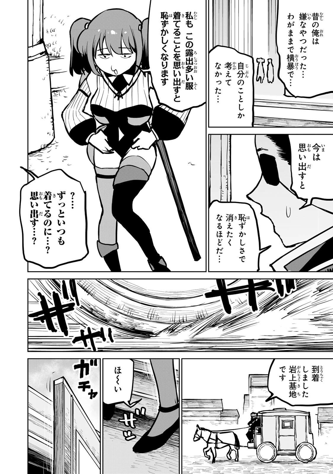 追放されたチート付与魔術師は気ままなセカンドライフを謳歌する。 第36話 - 15