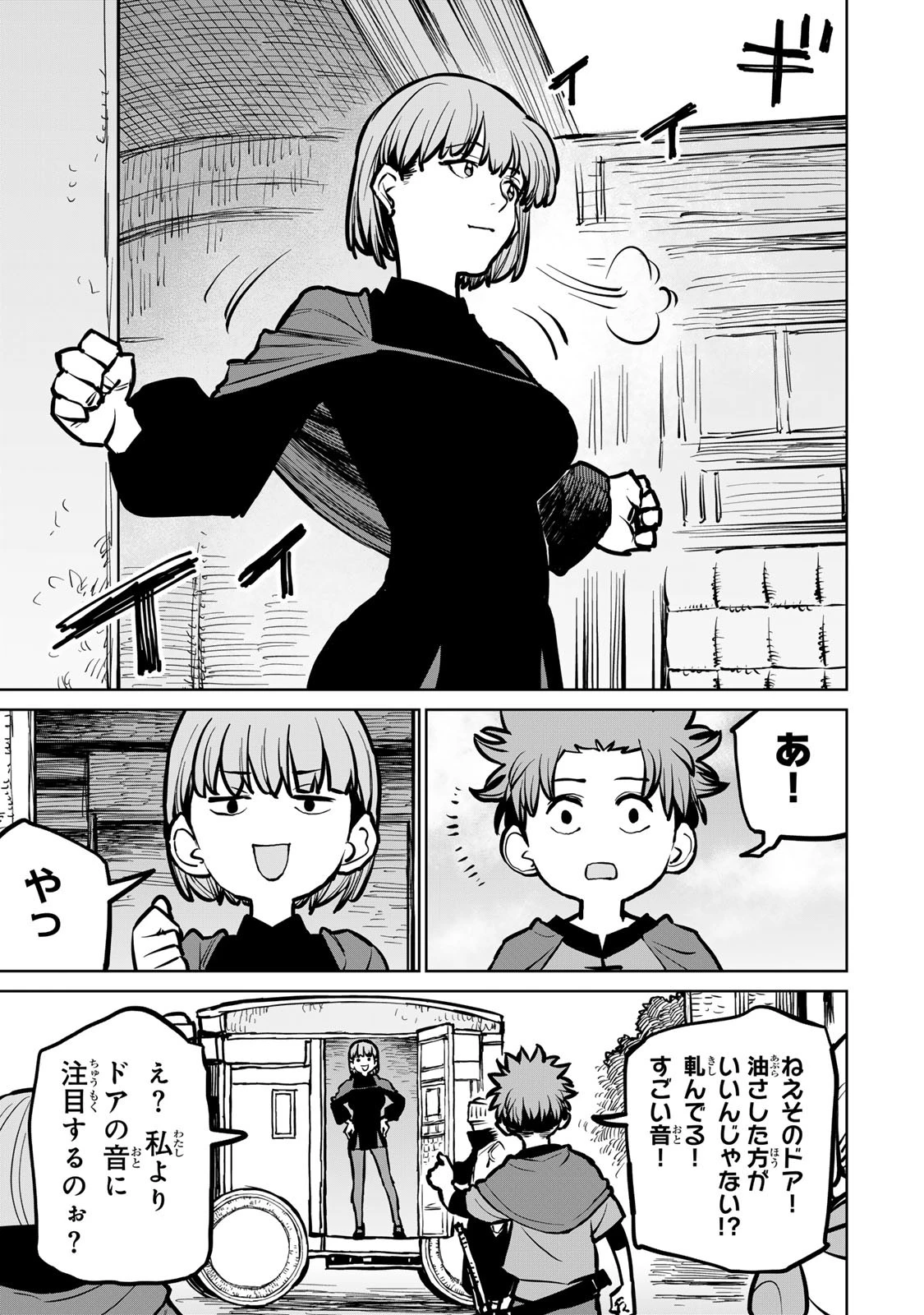 追放されたチート付与魔術師は気ままなセカンドライフを謳歌する。 第36話 - 16